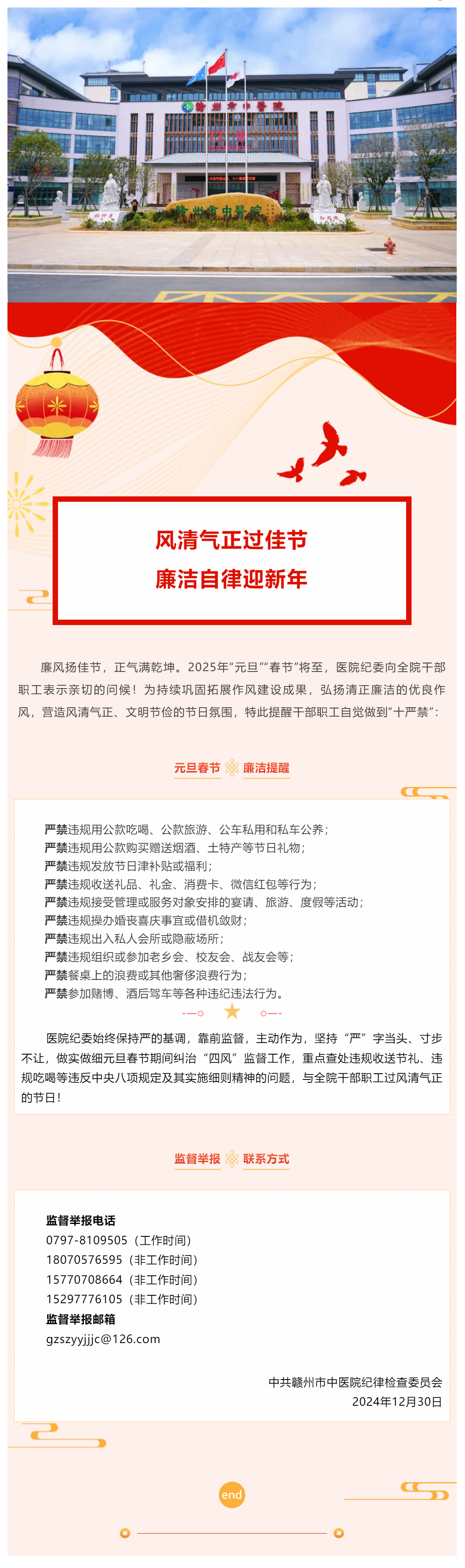 勤廉&ldquo;紀&rdquo;語 ▎&ldquo;元旦&rdquo;&ldquo;春節(jié)&rdquo;，這份&ldquo;廉潔提醒&rdquo;請查收.png