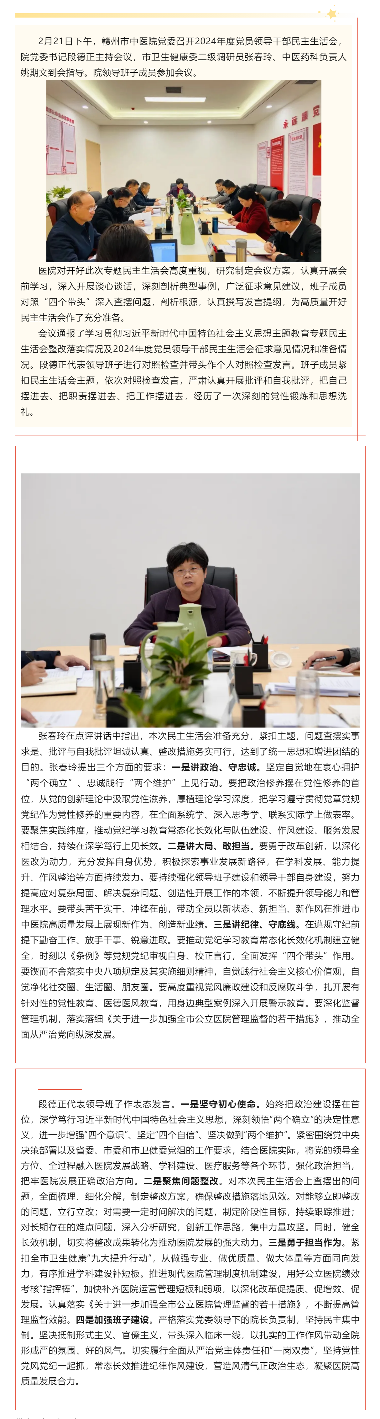 贛州市中醫(yī)院黨委召開2024年度黨員領(lǐng)導(dǎo)干部民主生活會.png