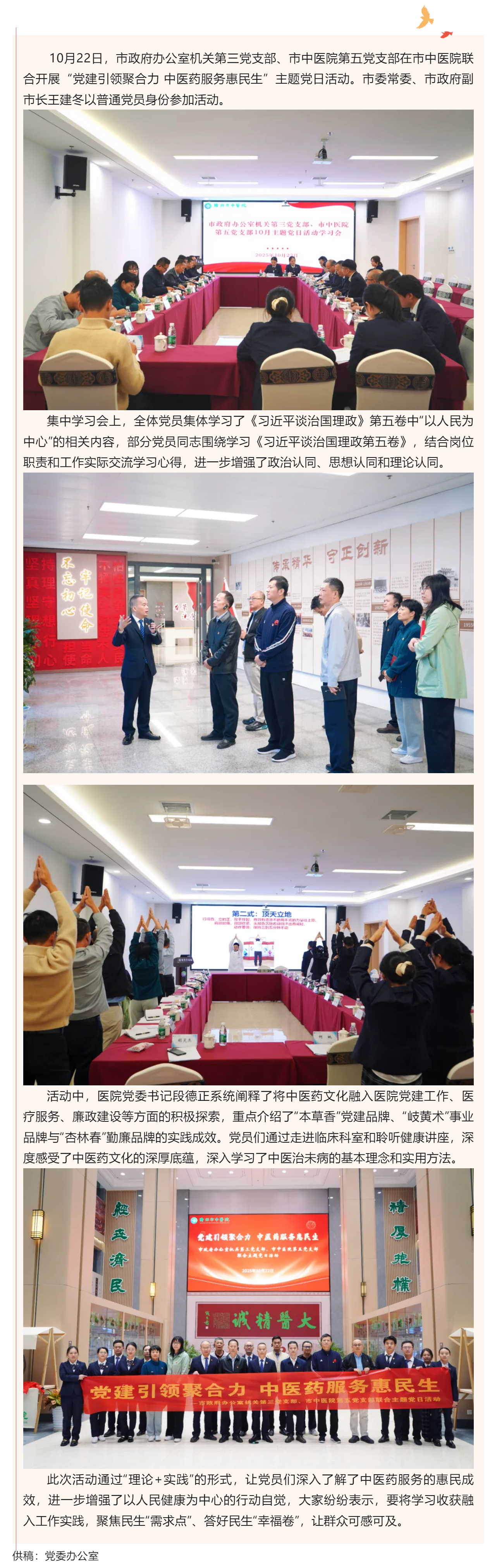 市政府辦公室機(jī)關(guān)第三黨支部、市中醫(yī)院第五黨支部聯(lián)合開(kāi)展主題黨日活動(dòng).png