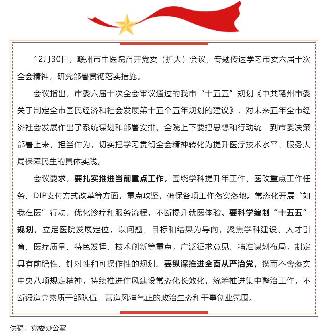 市中醫(yī)院召開黨委（擴(kuò)大）會議傳達(dá)學(xué)習(xí)市委六屆十次全會精神.png