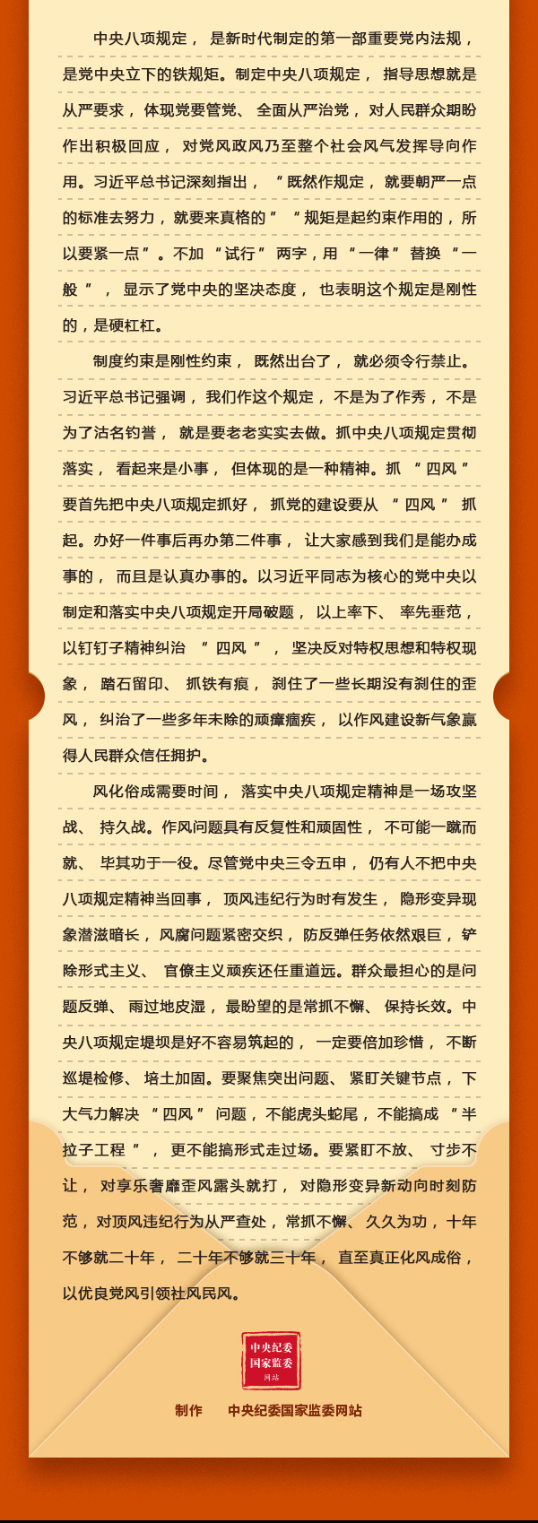 加強(qiáng)黨的作風(fēng)建設(shè)⑤為什么說中央八項(xiàng)規(guī)定是長(zhǎng)期有效的鐵規(guī)矩、硬杠杠？2.jpeg
