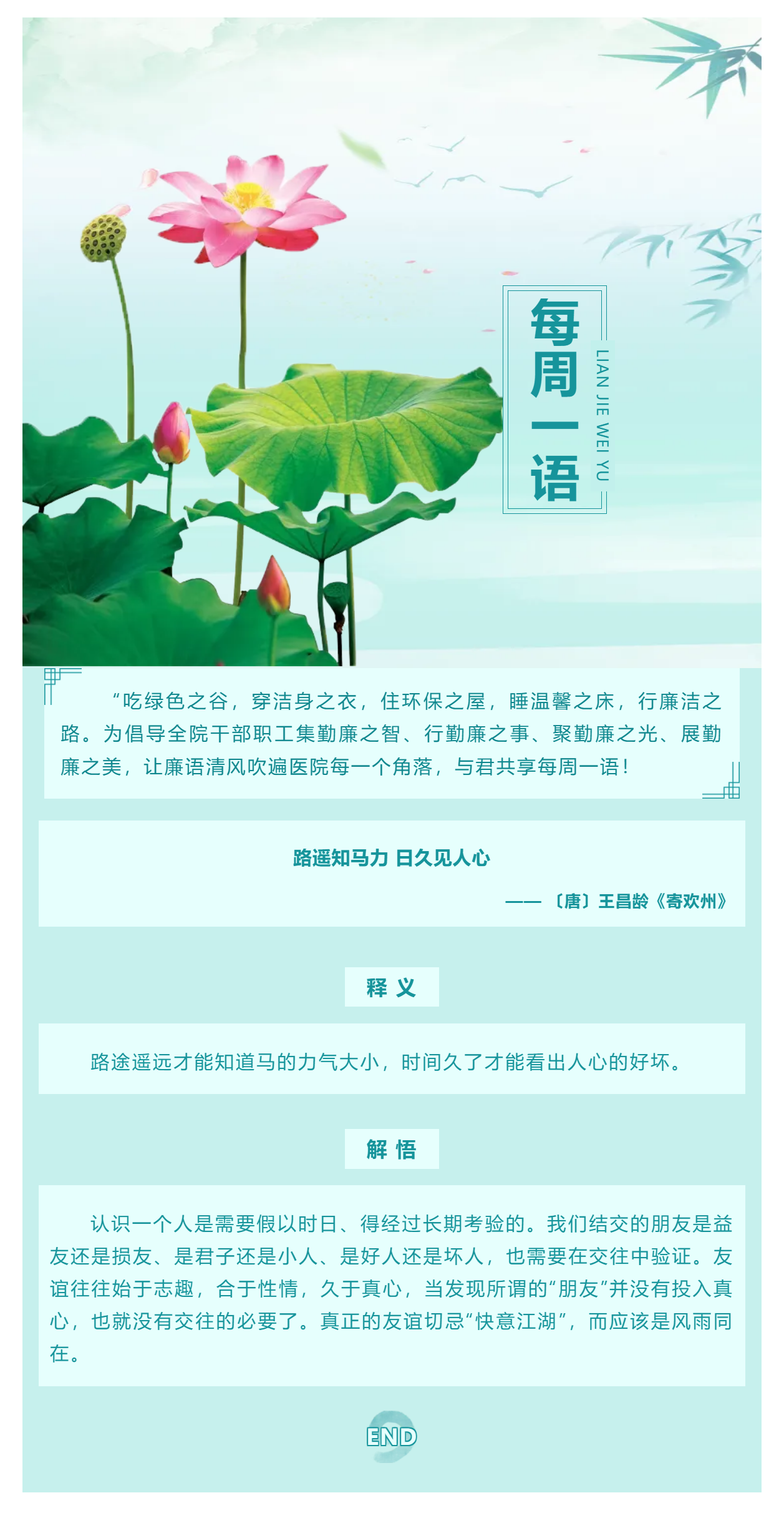 勤廉醫(yī)院建設(shè)_ 勤廉紀(jì)語第十四期.png