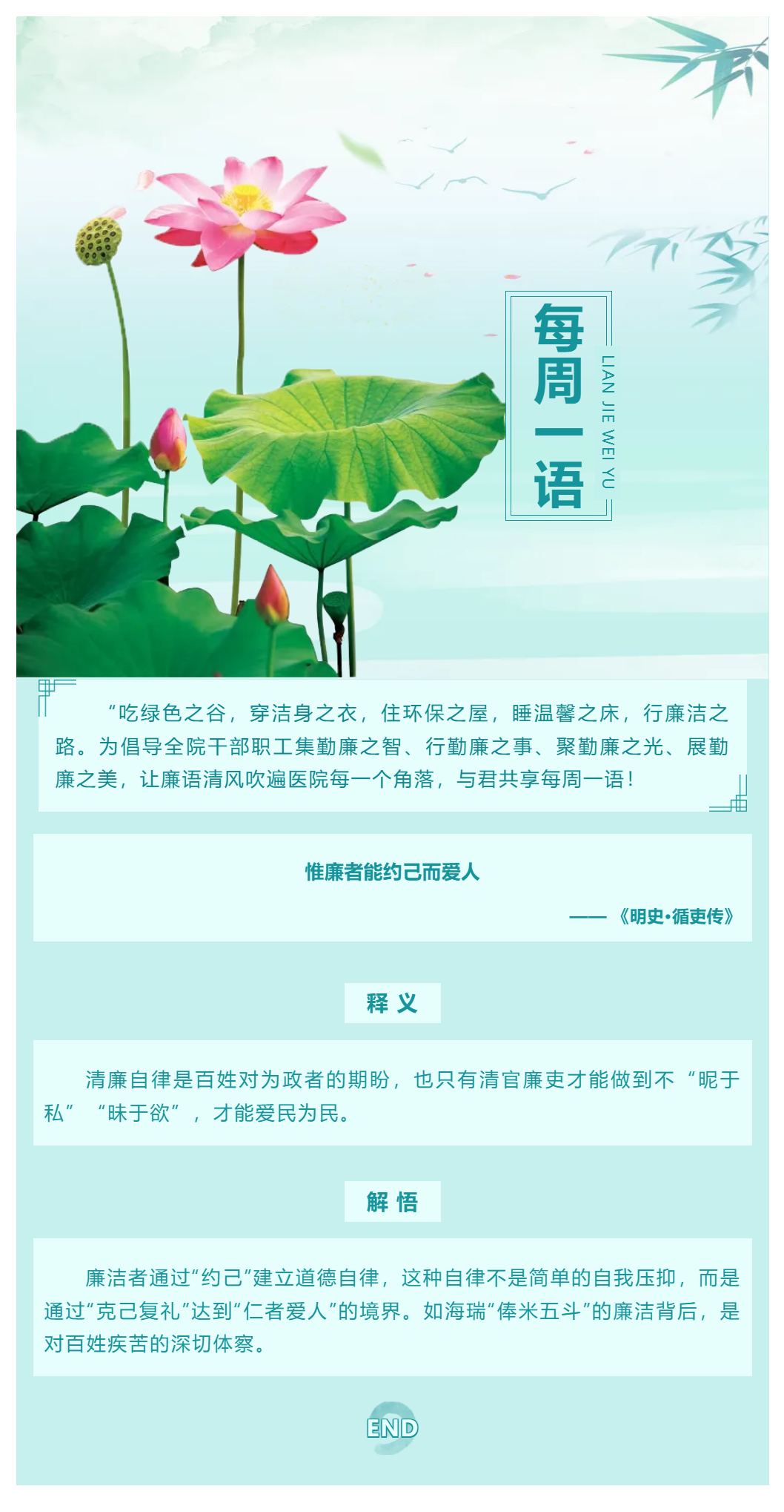勤廉醫(yī)院建設(shè)_ 勤廉紀語第十六期.png