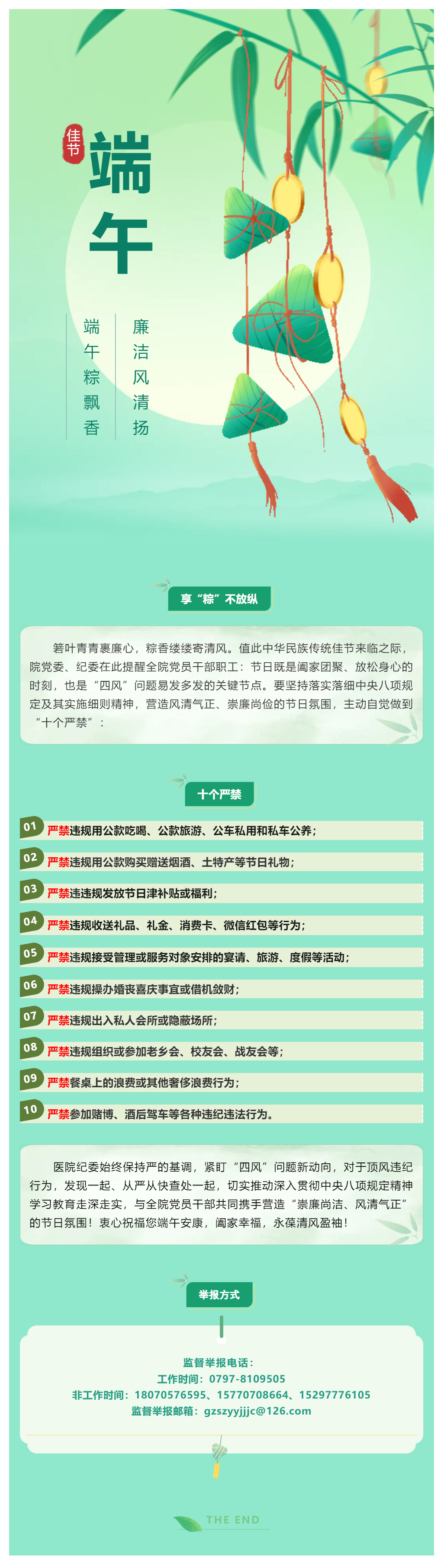 【勤廉&ldquo;紀&rdquo;語】清風迎端午 廉潔守初心.png