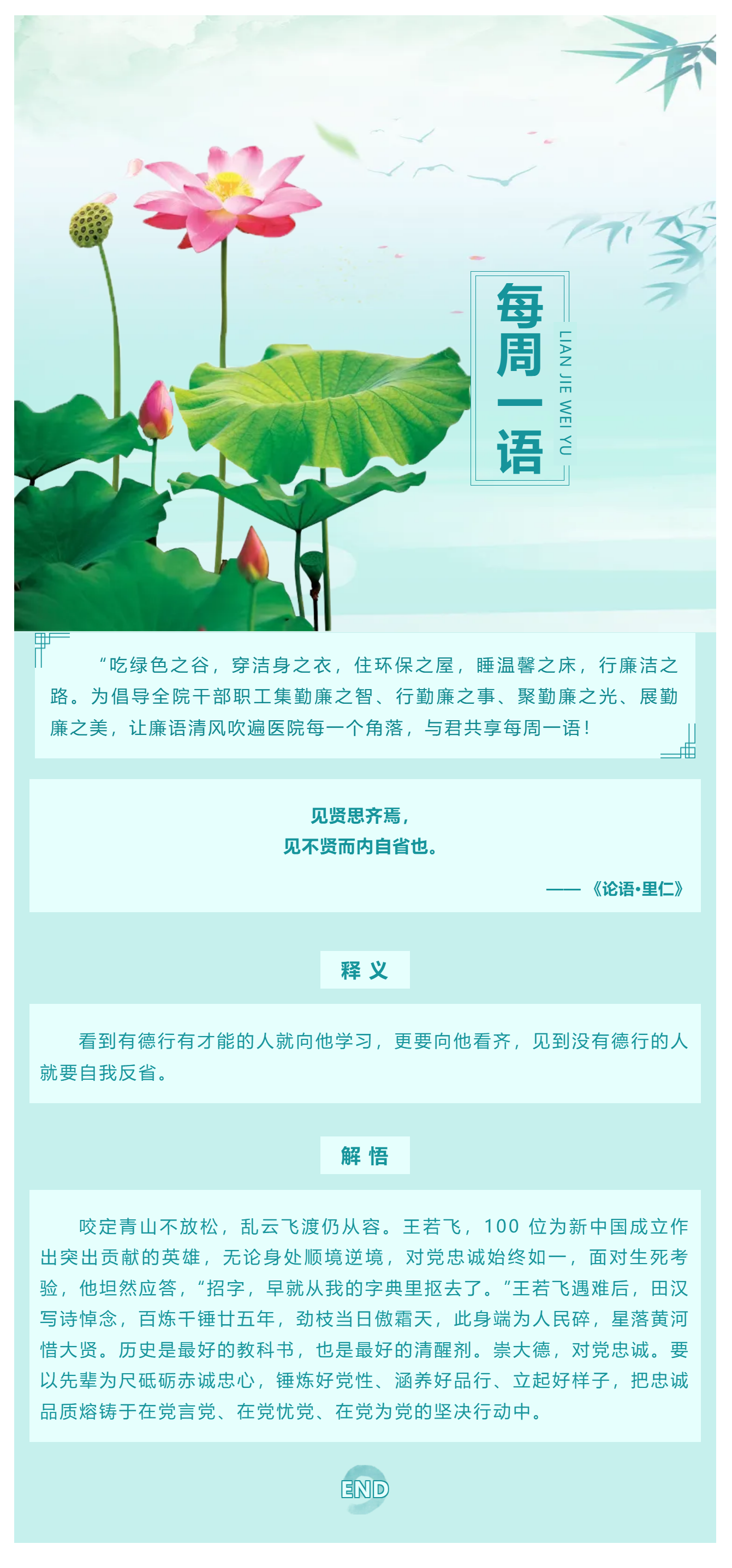 勤廉醫(yī)院建設(shè)_ 勤廉紀語第三十三期.png