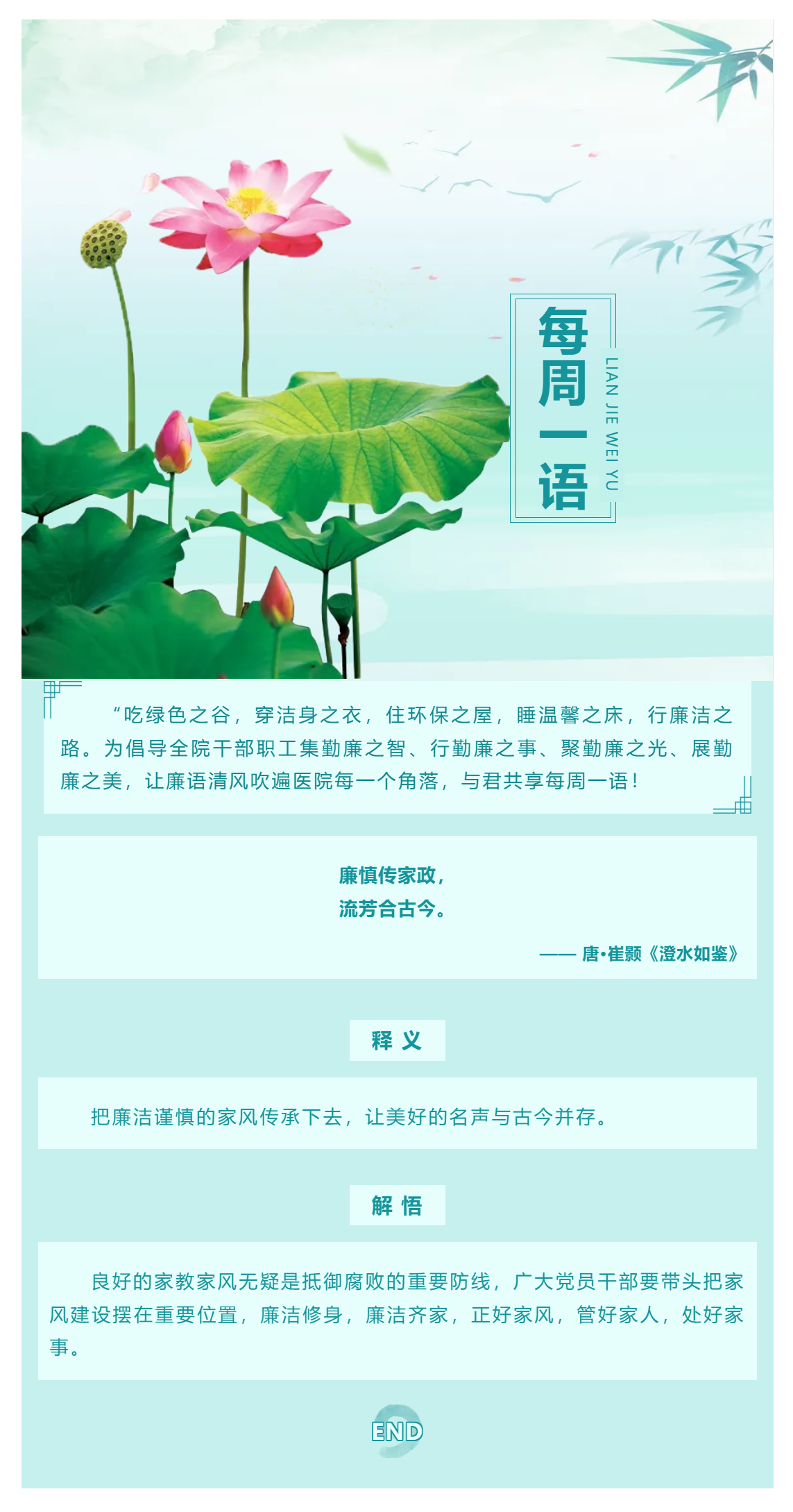 勤廉醫(yī)院建設(shè)_ 勤廉紀(jì)語第三十六期.png