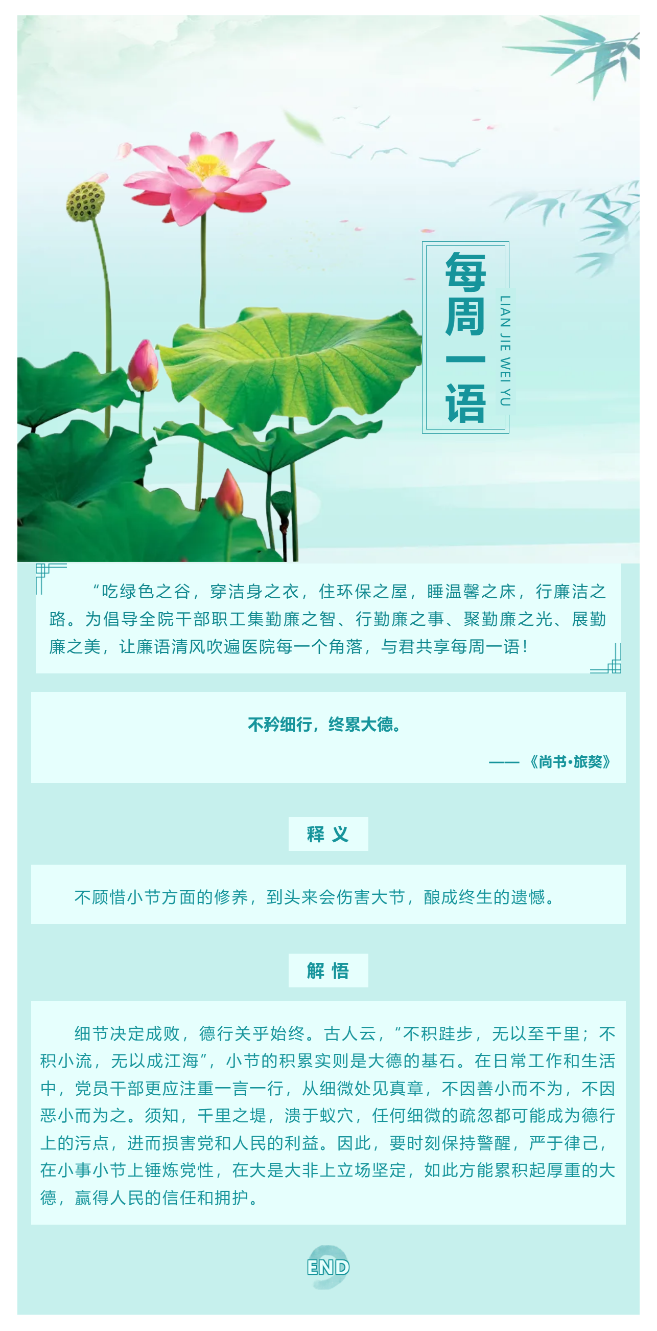 勤廉醫(yī)院建設(shè)_ 勤廉紀(jì)語第四十期.png