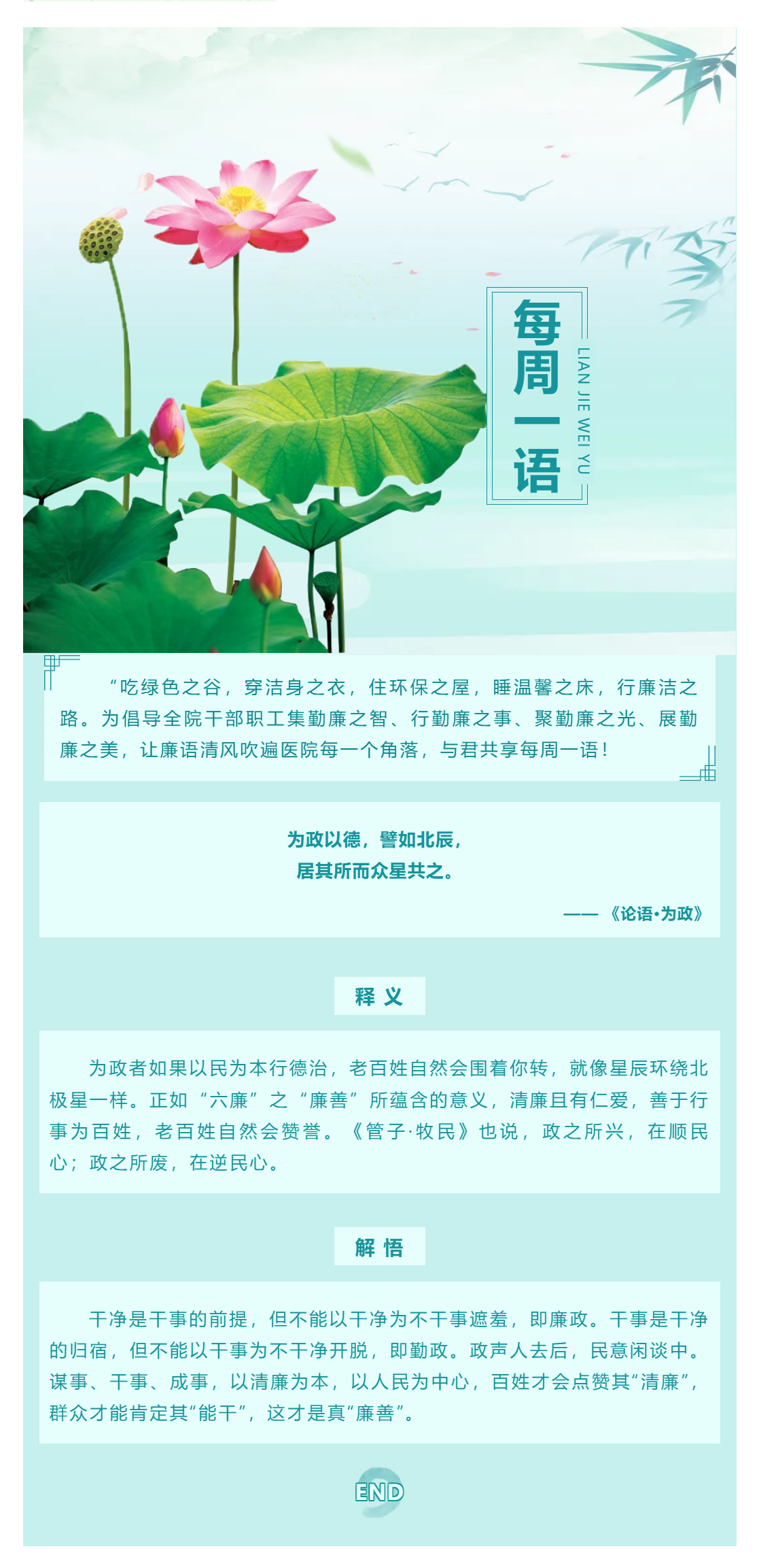 勤廉醫(yī)院建設_ 勤廉紀語第四十二期.png