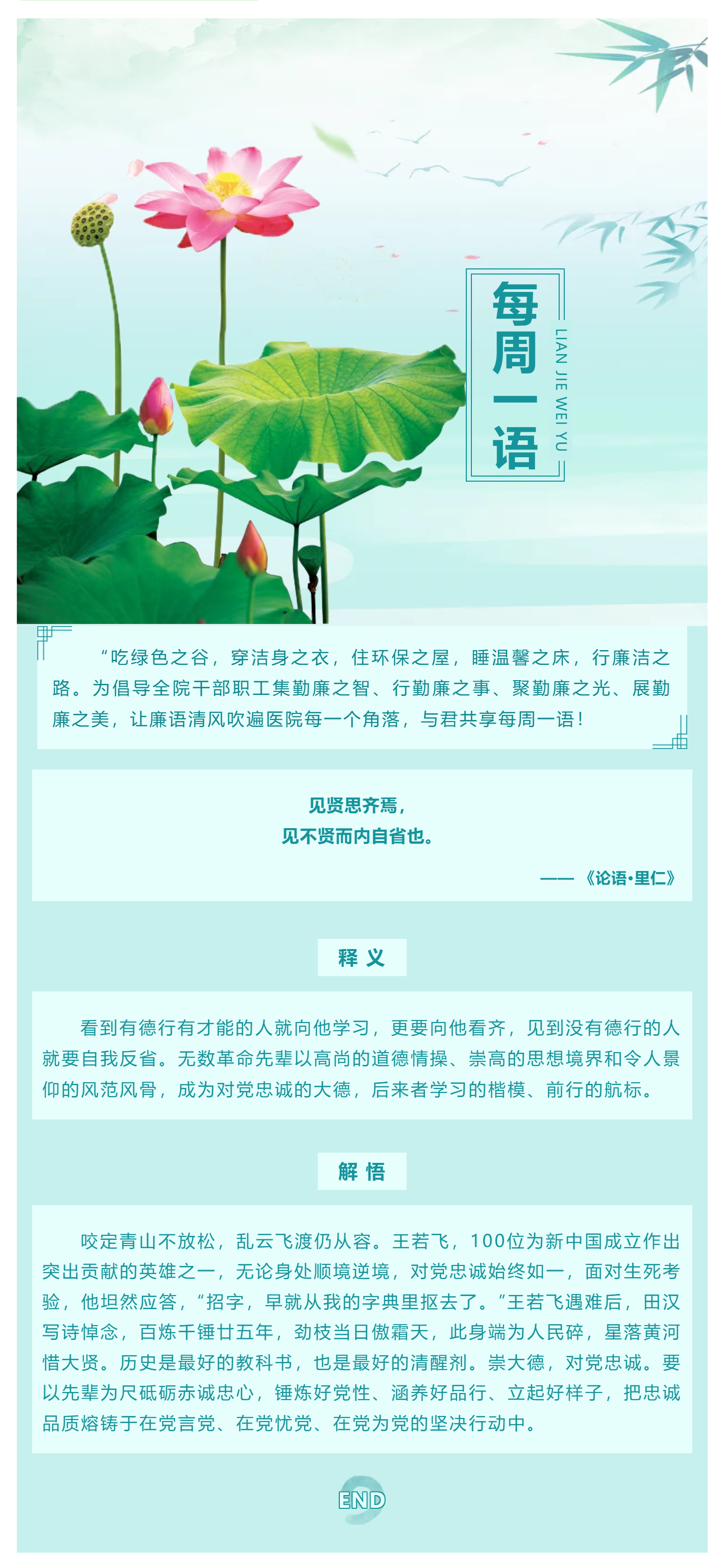 勤廉醫(yī)院建設(shè)_ 勤廉紀語第四十三期.png