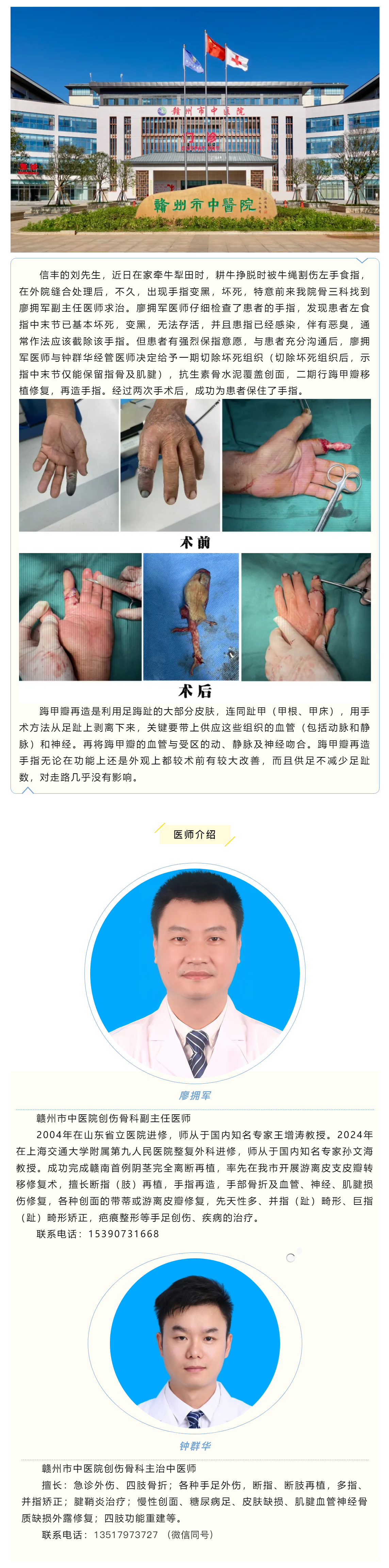 &ldquo;無中生有&rdquo;，再造手指保健康.png