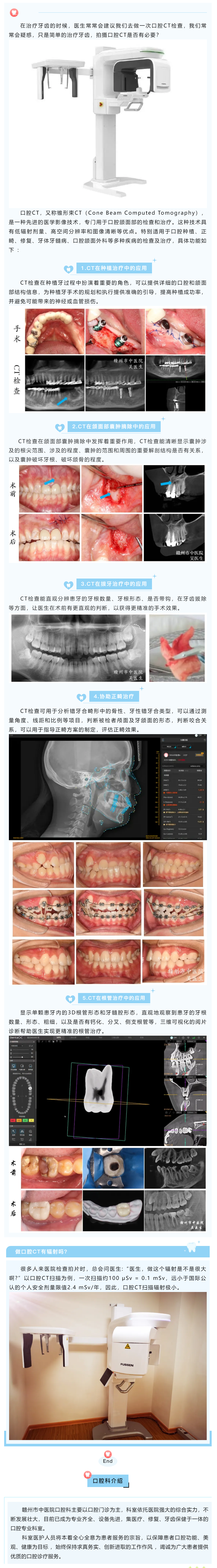 口腔CT &mdash;揭秘口腔健康的&ldquo;透視鏡&rdquo;.png