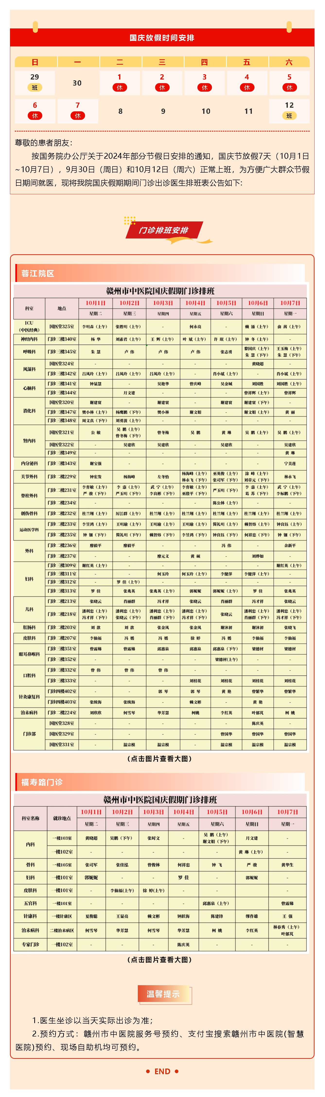 速收藏！贛州市中醫(yī)院國(guó)慶假期門診排班.png