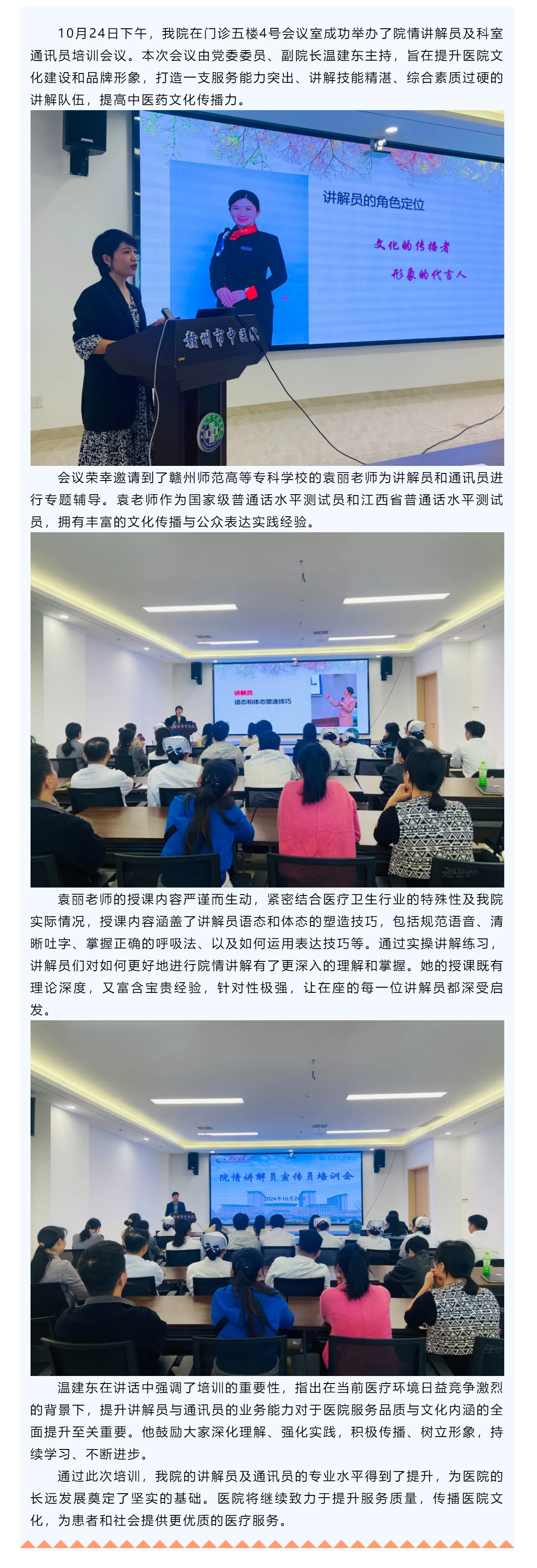 提升講解技能，講好醫(yī)院故事 &mdash;&mdash;贛州市中醫(yī)院舉辦院情講解員和科室通訊員培訓(xùn)會.png
