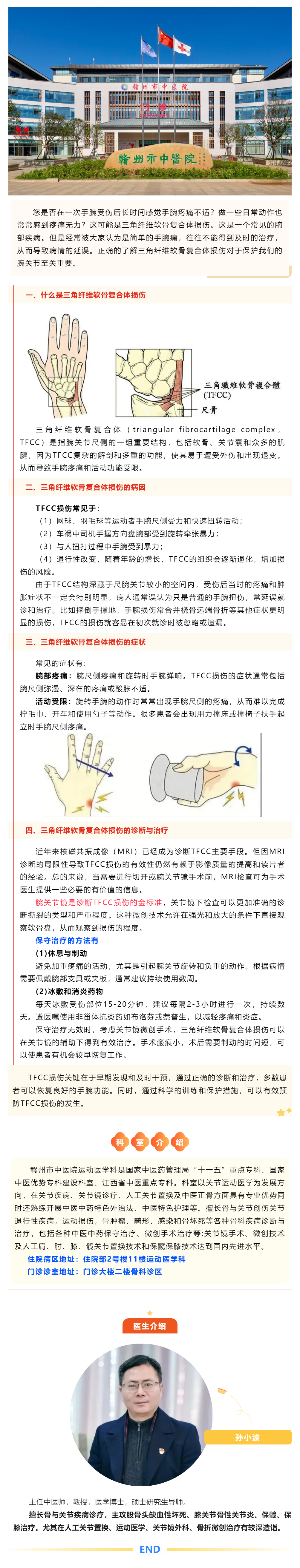 手腕痛的常見因素&mdash;&mdash;三角纖維軟骨復合體損傷（TFCC損傷）.png