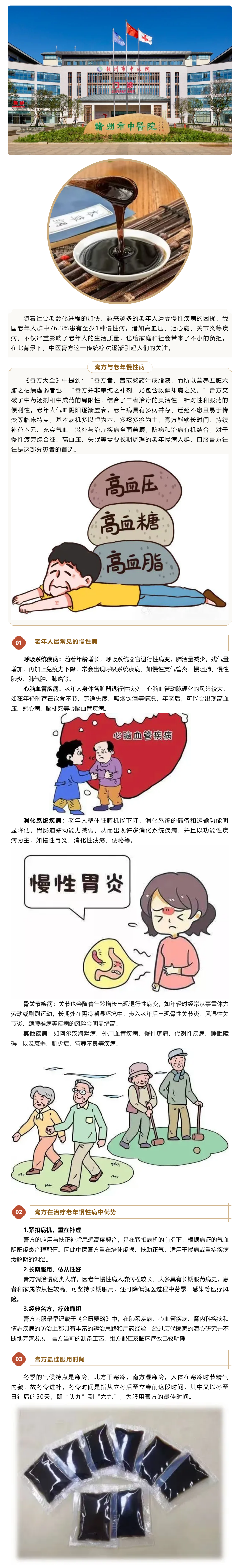 【膏方節(jié)特刊】冬令進(jìn)補(bǔ)&mdash;&mdash;老年慢性病膏方養(yǎng)生指南.png