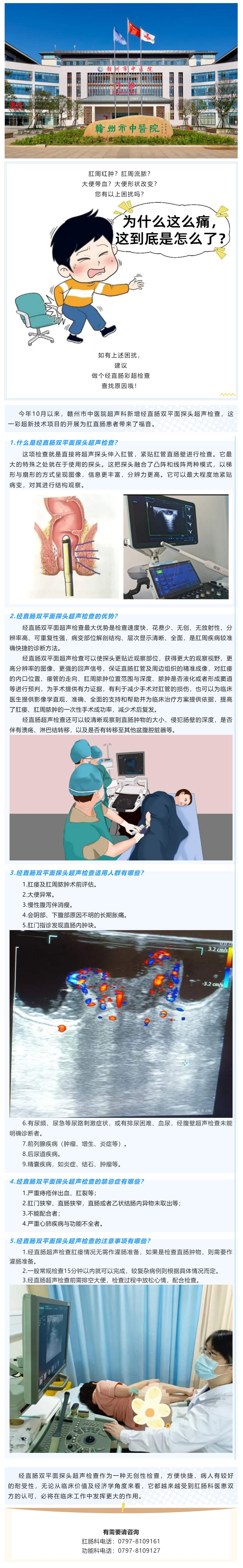 超聲新技術(shù)&mdash;&mdash; 經(jīng)直腸雙平面探頭超聲檢查.png