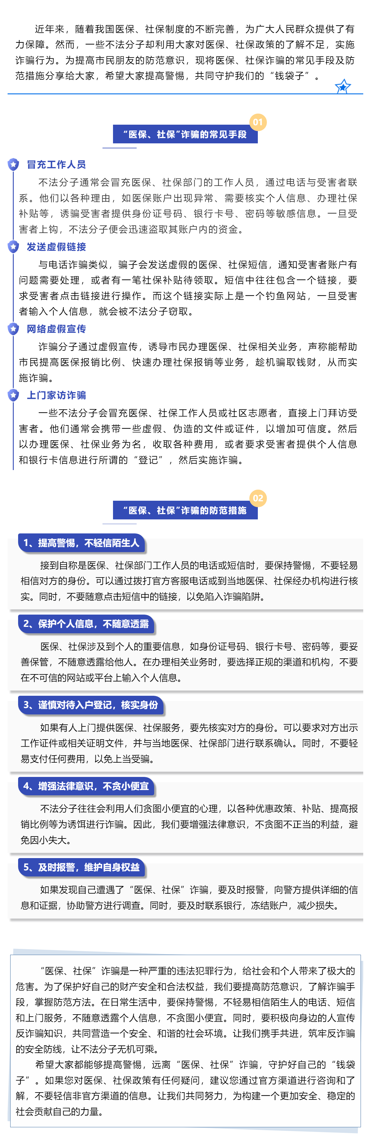 2025年醫(yī)保征收工作開啟，警惕醫(yī)保社保詐騙.png