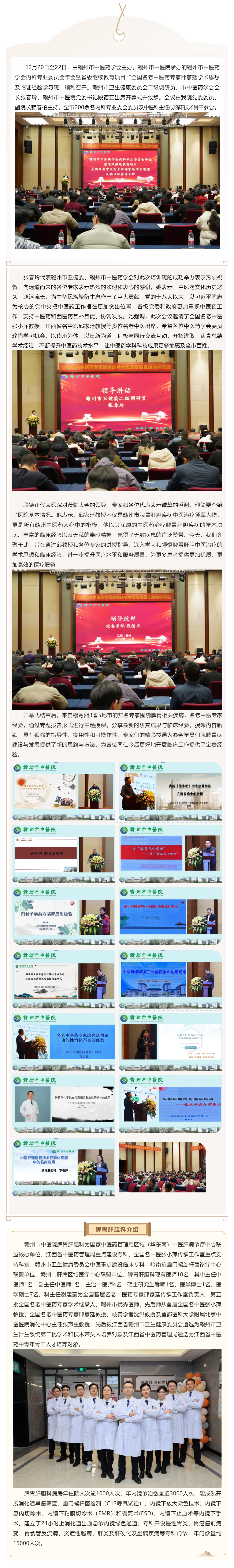 2024年贛州市中醫(yī)藥學會內科專業(yè)委員會年會暨省級繼續(xù)教育項目&ldquo;全國名老中醫(yī)藥專家邱家廷學術思想及臨.png