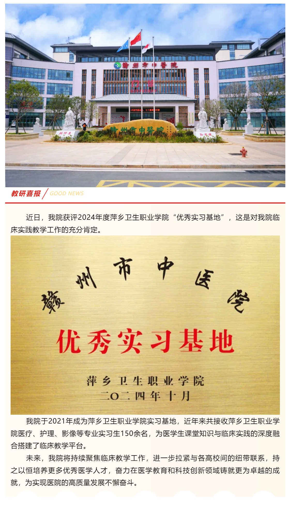 喜報&mdash;&mdash;我院獲評萍鄉(xiāng)衛(wèi)生職業(yè)學(xué)院 &ldquo;優(yōu)秀實習(xí)基地&rdquo;.png