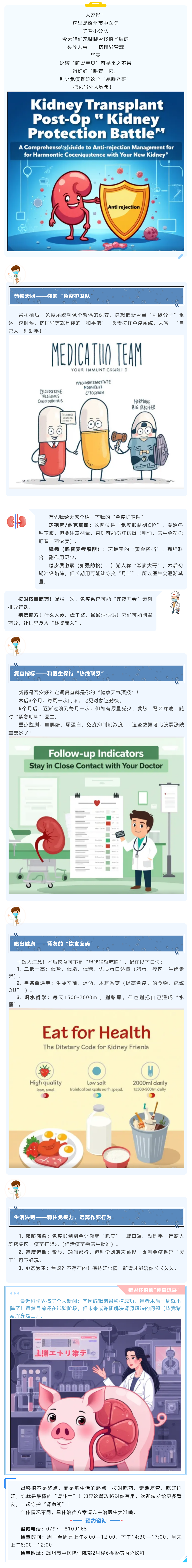 腎移植術(shù)后&ldquo;保腎戰(zhàn)&rdquo;：抗排異管理全攻略，讓你和新腎和諧共處！.png