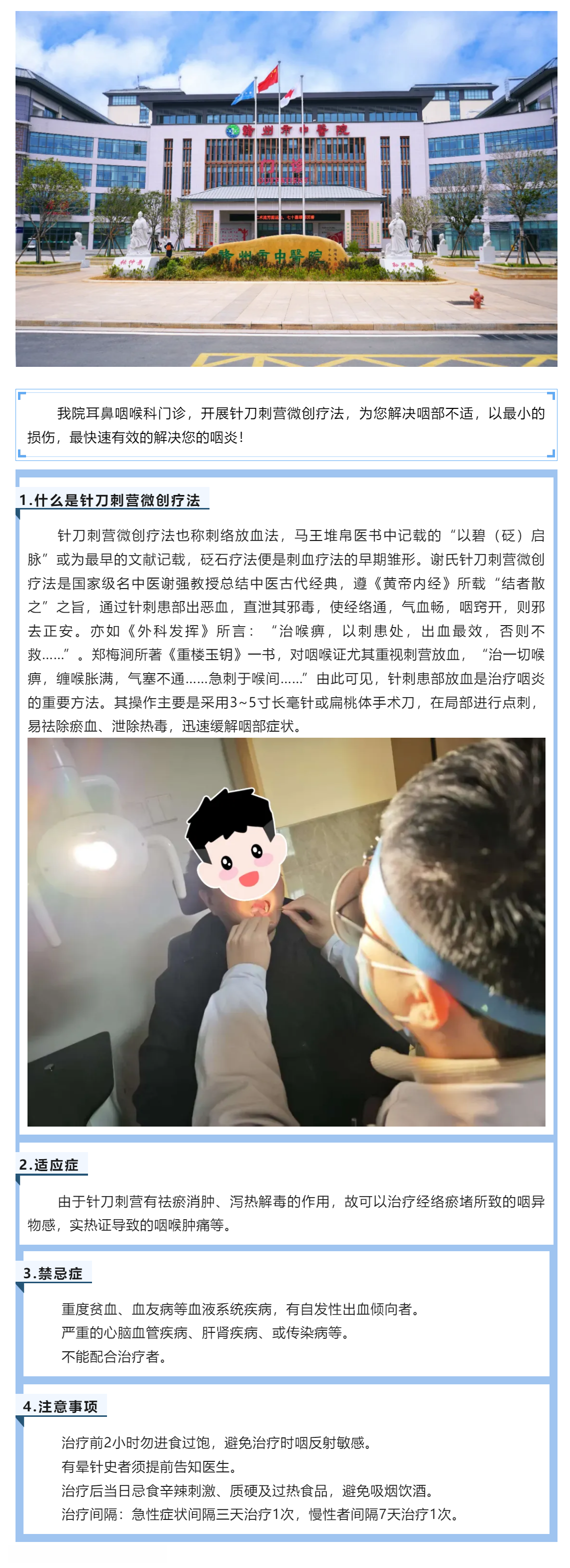 您是否被咽炎問題所困擾？您是否覺得口服藥物療效不佳？針刀刺營來幫您！.png
