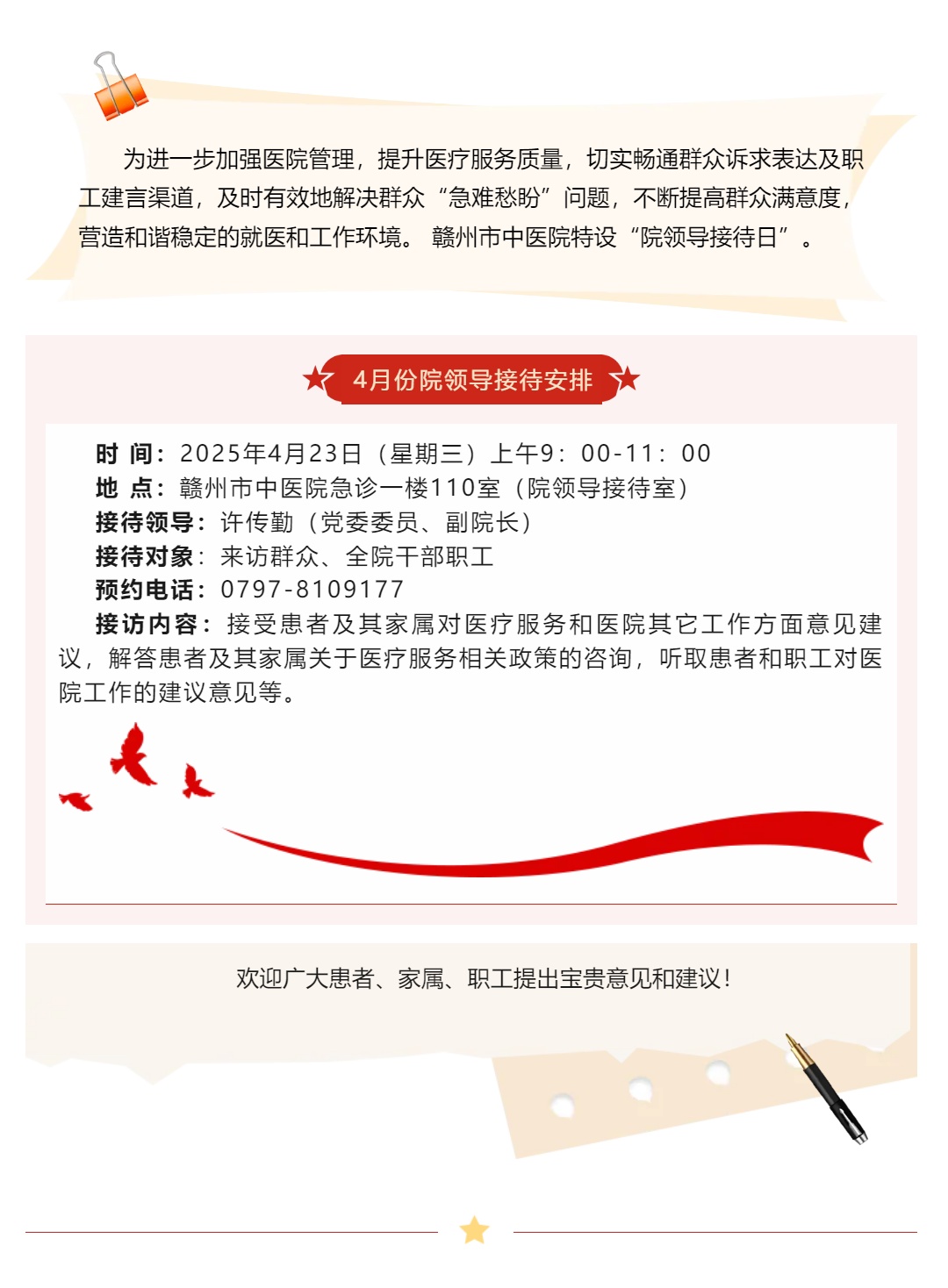 【公告】贛州市中醫(yī)院4月院領(lǐng)導(dǎo)接待日安排.png