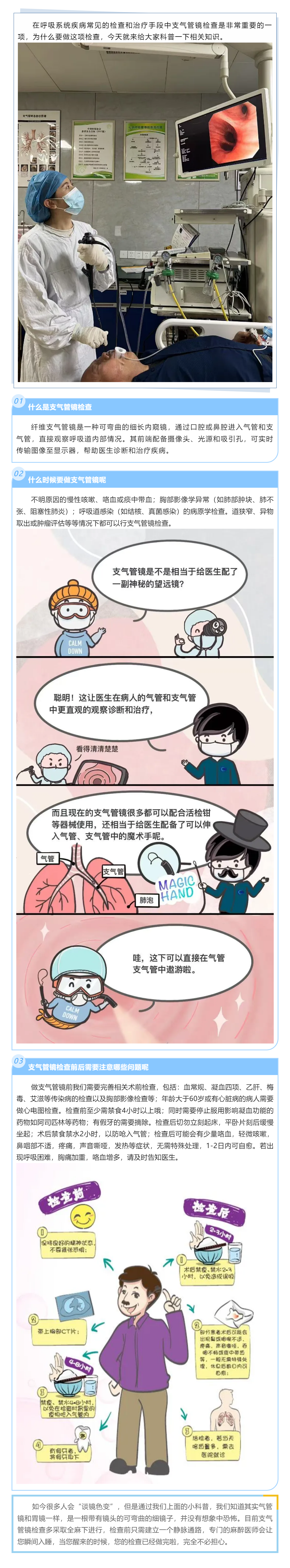 肺病科的&ldquo;火眼金睛&rdquo;&mdash;&mdash;纖維支氣管鏡.png