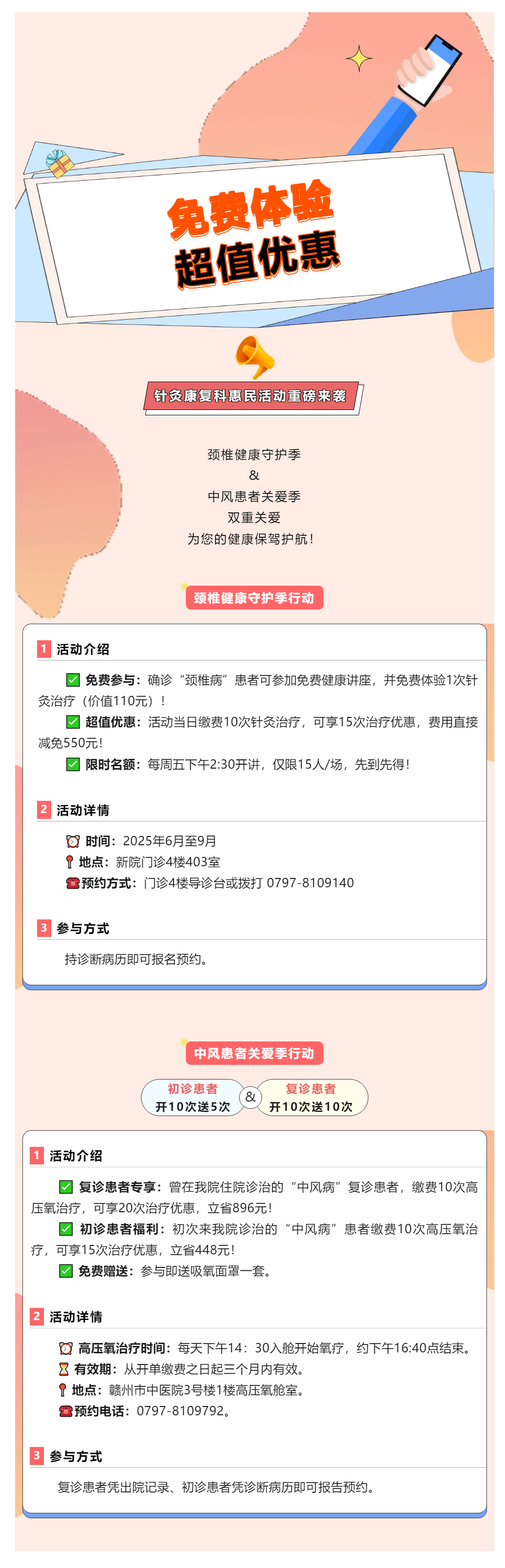健康守護雙行動！免費體驗+超值優(yōu)惠，助您頸椎康復、中風康復更輕松.png