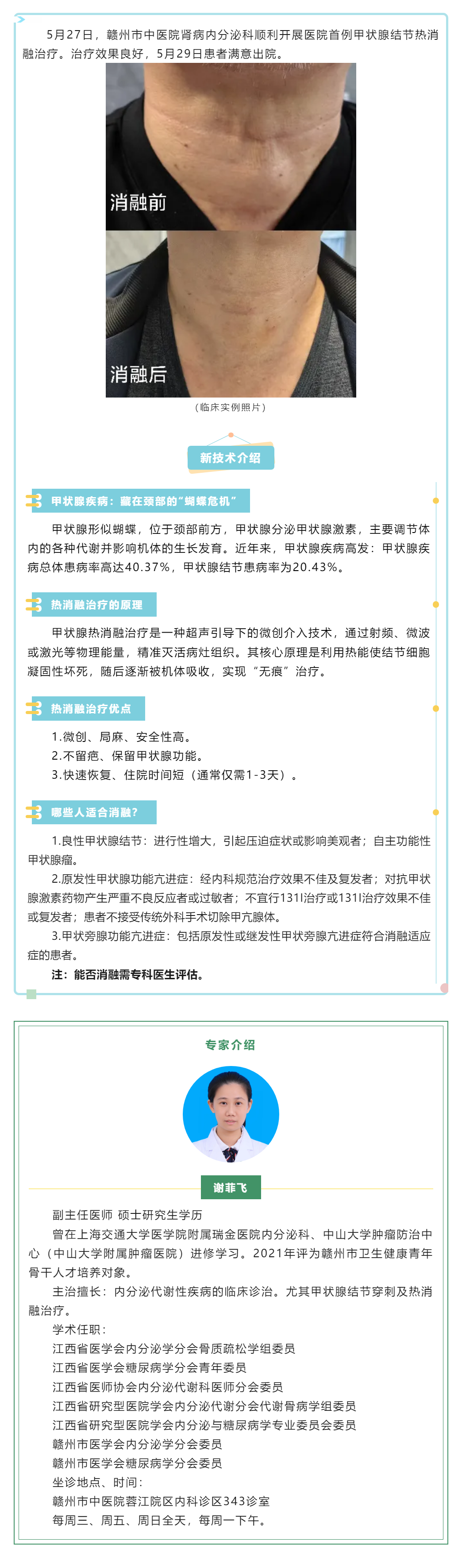 甲狀腺疾病熱消融治療：微創(chuàng)時代的&ldquo;精準狙擊&rdquo;.png