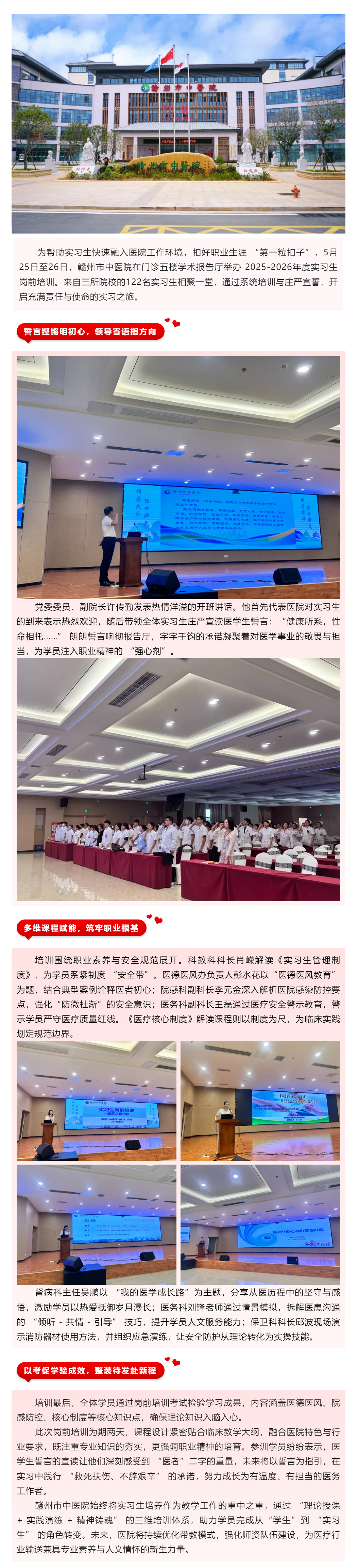 誓言領(lǐng)航鑄醫(yī)魂，青春奮進(jìn)啟新程--贛州市中醫(yī)院開(kāi)展2025-2026年度實(shí)習(xí)生崗前培訓(xùn).png