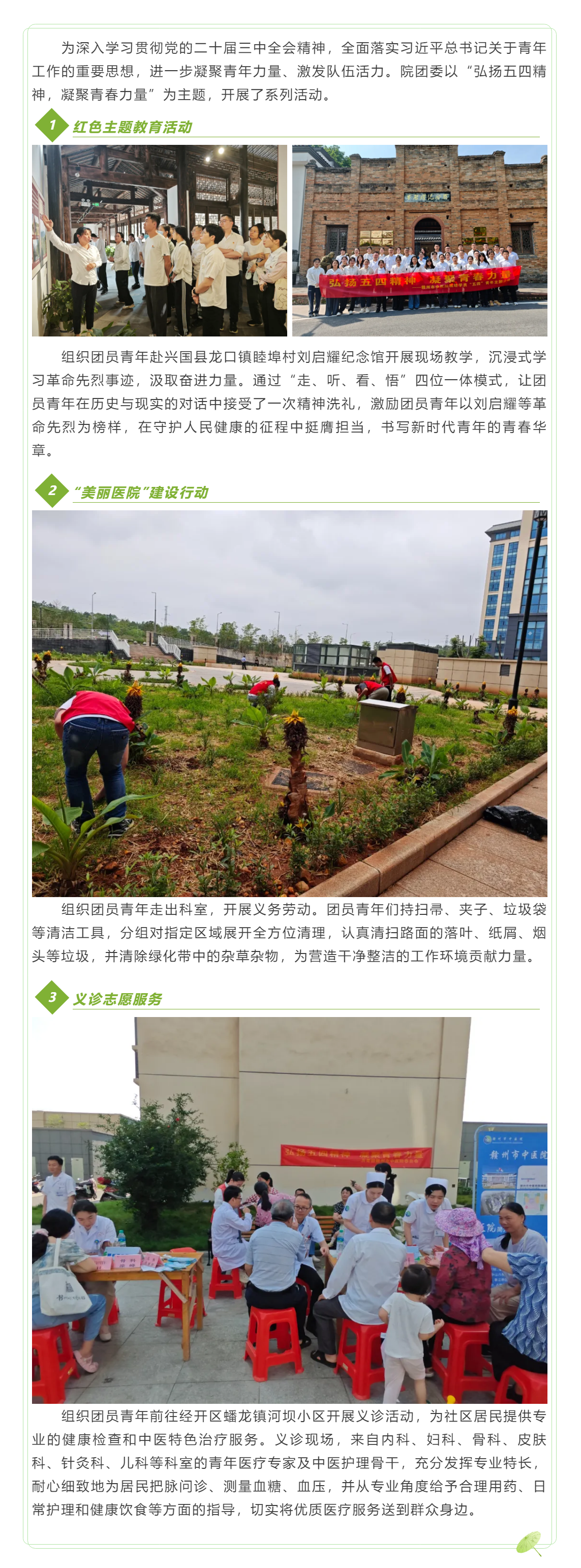 贛州市中醫(yī)院團委開展&ldquo;紅五月&rdquo;系列活動.png