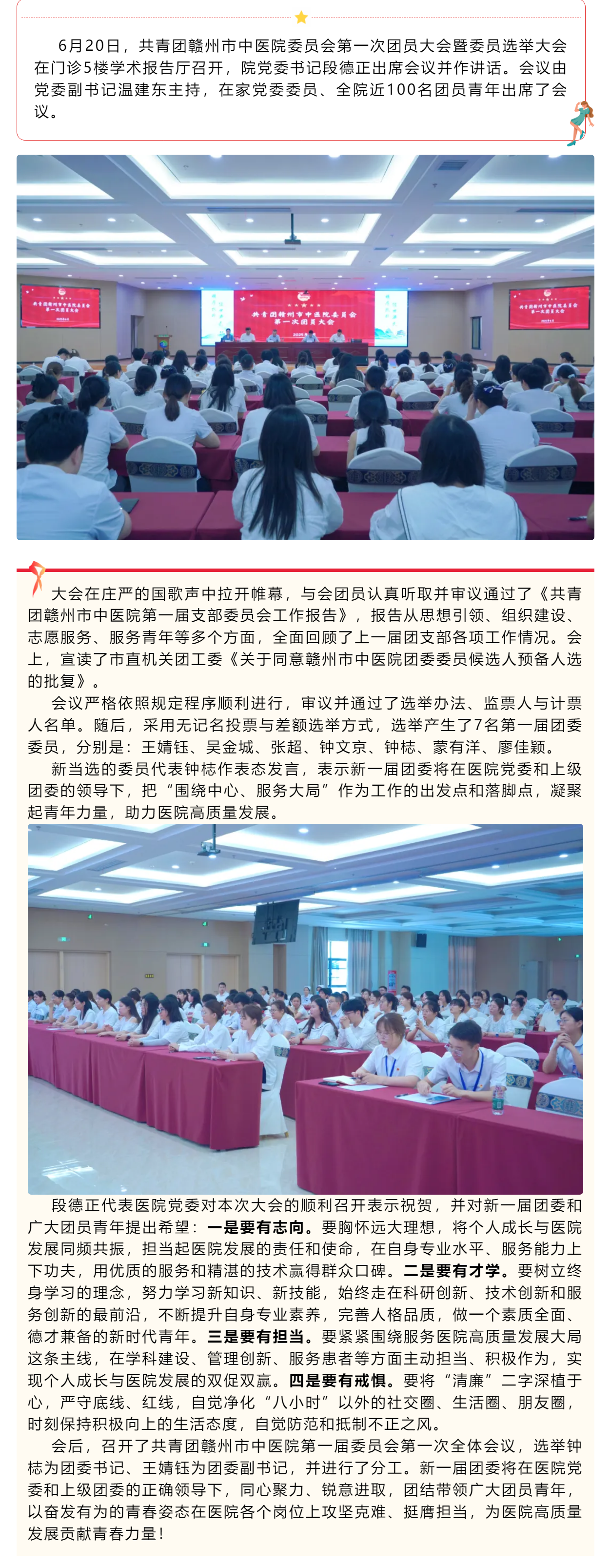 共青團(tuán)贛州市中醫(yī)院委員會(huì)第一次團(tuán)員大會(huì)暨委員選舉大會(huì)順利召開(kāi).png