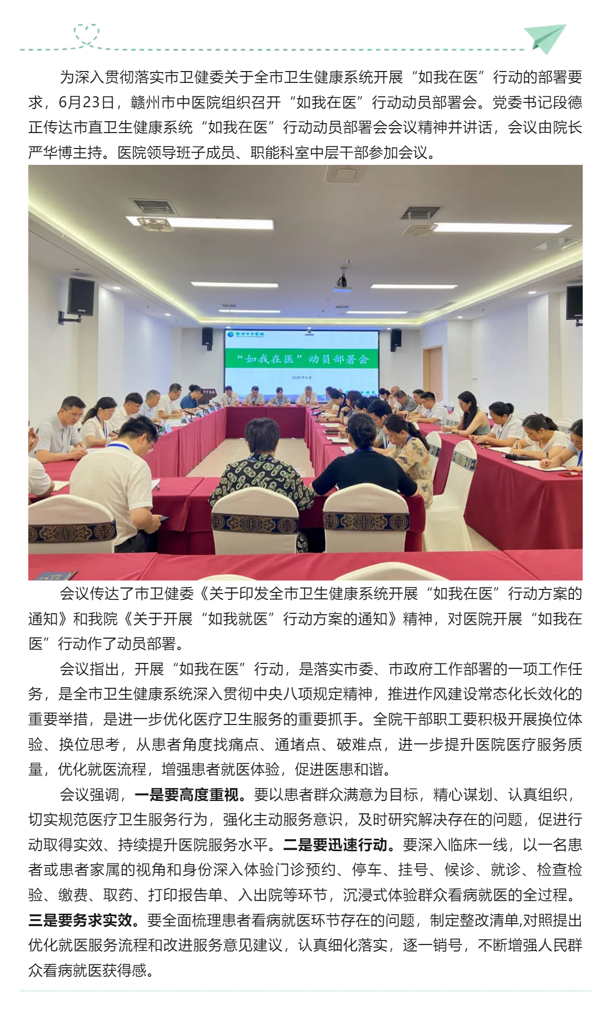 贛州市中醫(yī)院召開(kāi)&ldquo;如我在醫(yī)&rdquo;行動(dòng)動(dòng)員部署會(huì).png