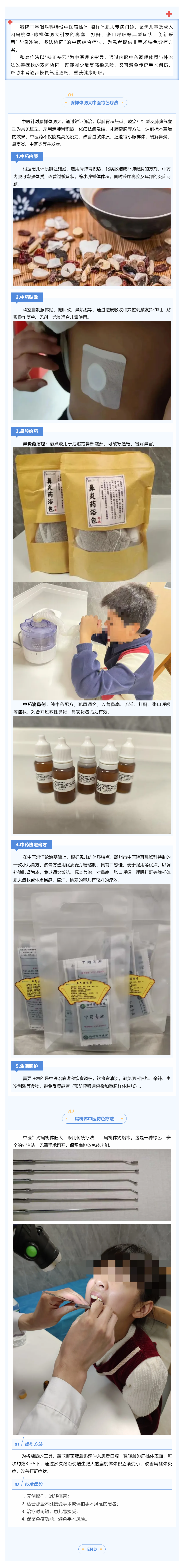 拒絕盲目一刀切！中醫(yī)特色療法標(biāo)本兼治腺樣體、扁桃體肥大.png