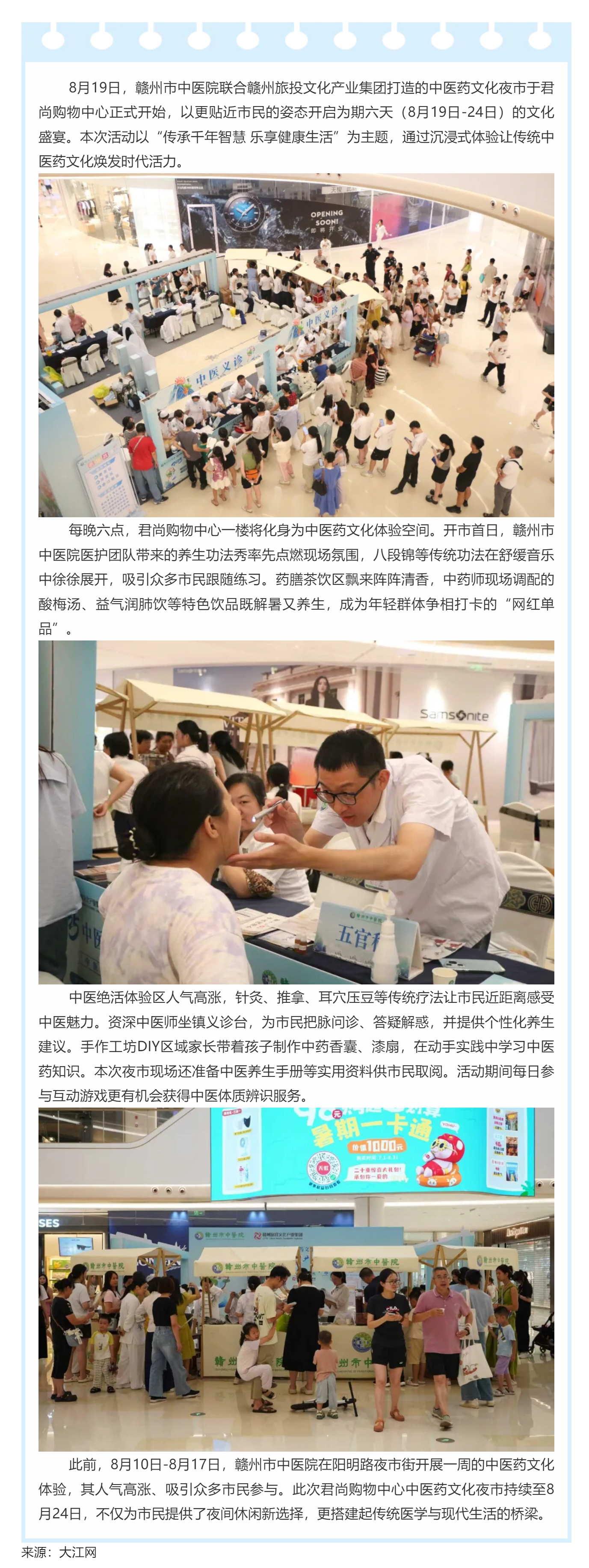 中醫(yī)藥文化夜市點亮城市夜生活.png