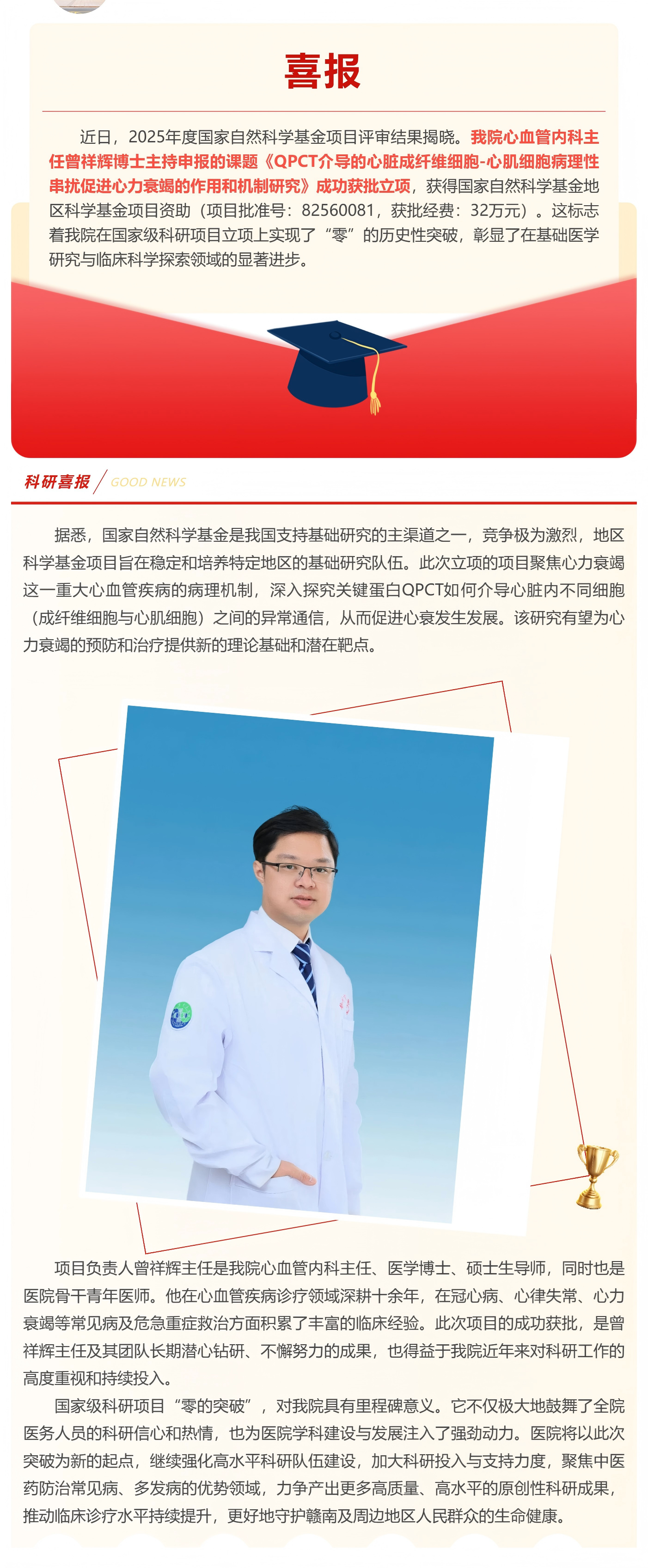 重磅喜訊歷史性突破！我院首獲國家自然科學(xué)基金項目立項_美編助手(1).png