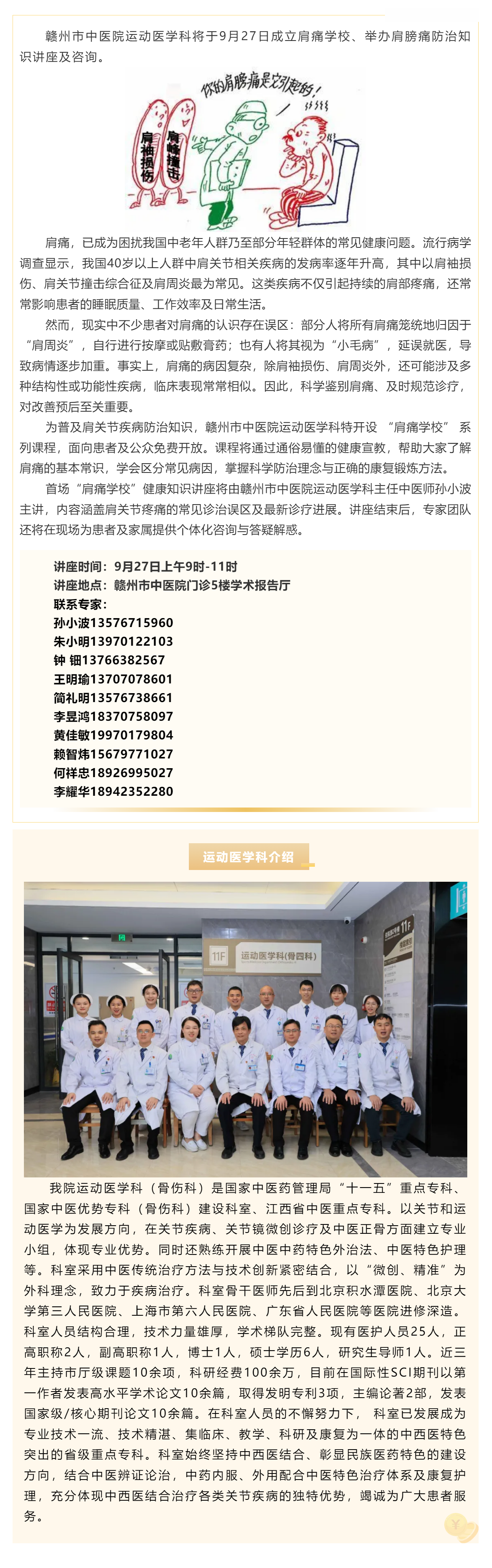 肩膀痛&ne;肩周炎！贛州市中醫(yī)院公益講座將于9月27日開講.png