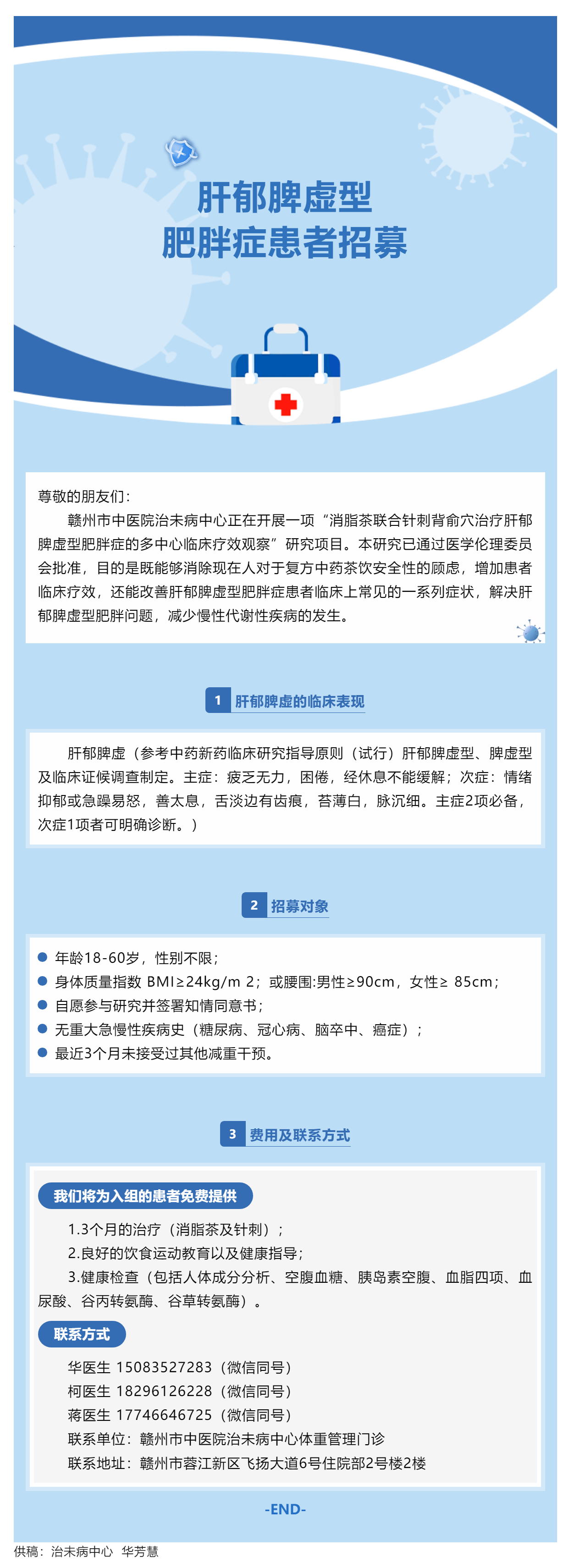 肝郁脾虛型肥胖癥患者臨床研究招募公告.png