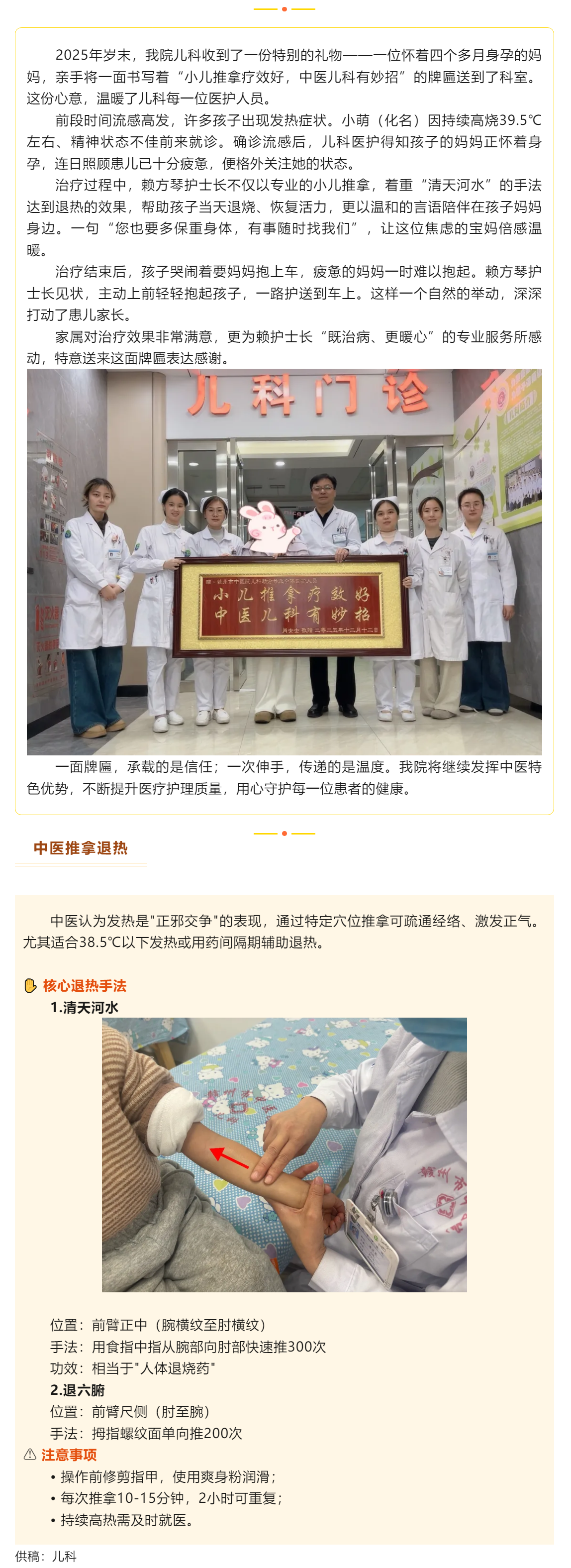 【杏林醫(yī)暖】仁心妙手獲贊譽&mdash;&mdash;我院兒科推拿技術(shù)深受家長認(rèn)可.png