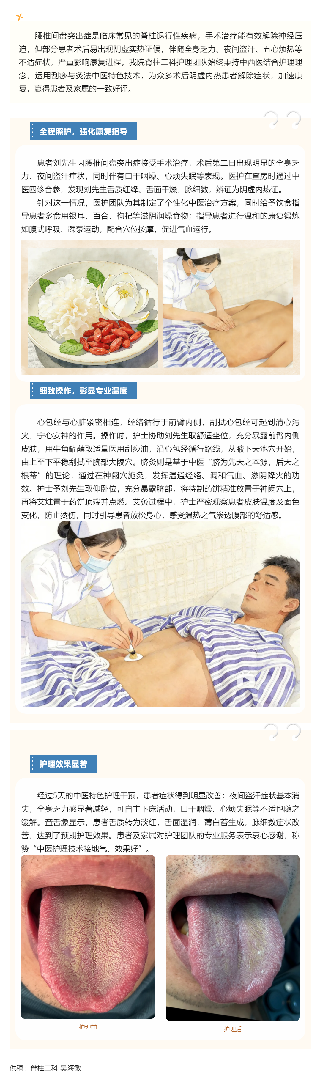 融中醫(yī)護理智慧護術后康復之路&mdash;&mdash;中醫(yī)特色護理助力腰椎間盤突出術后患者康復.png