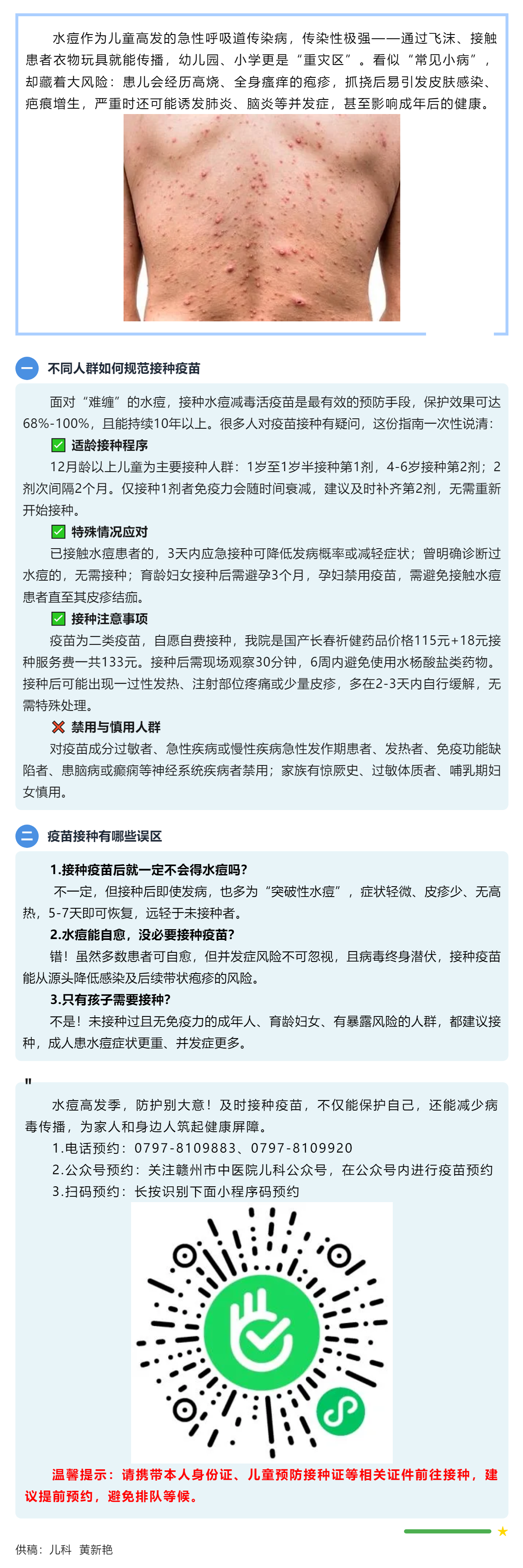 孩子突然長紅疹、發(fā)燒哭鬧？可能是水痘找上門！.png