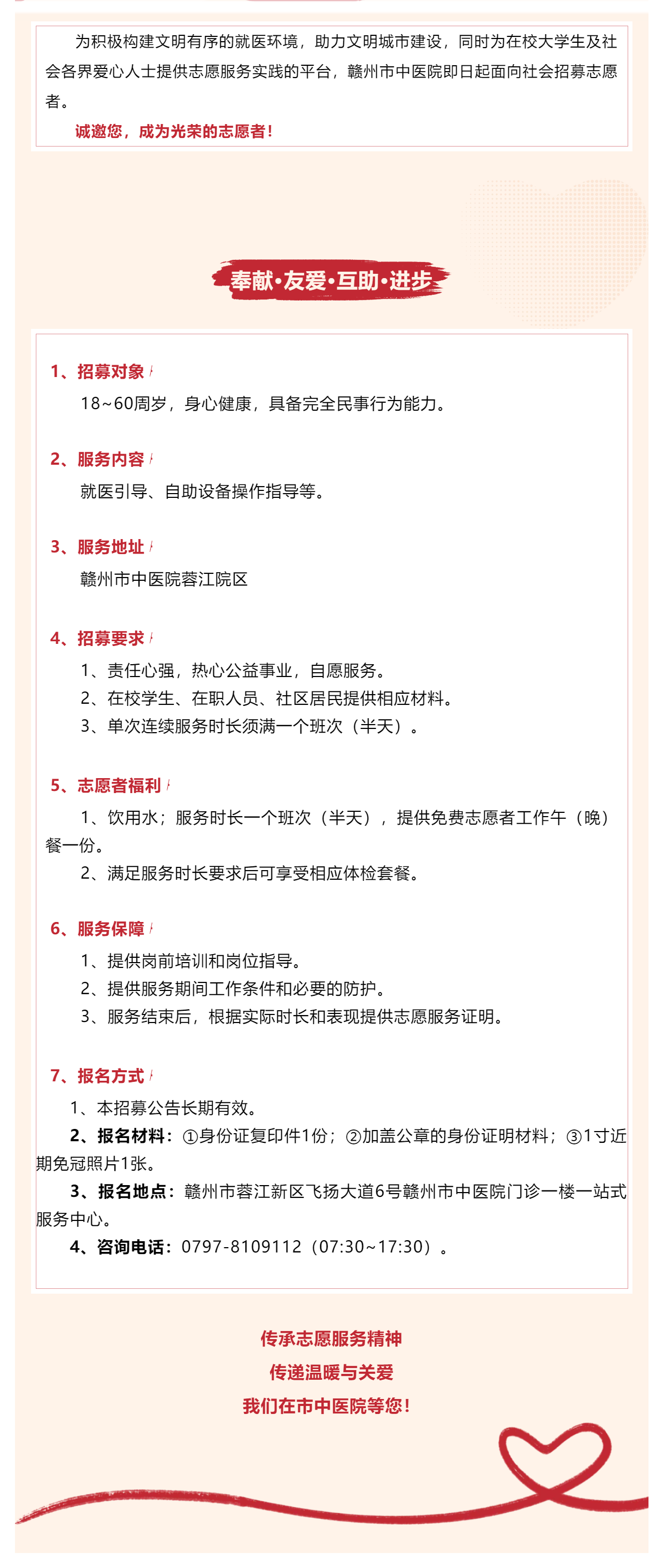 志愿同行醫(yī)路有你_贛州市中醫(yī)院志愿者招募公告.png