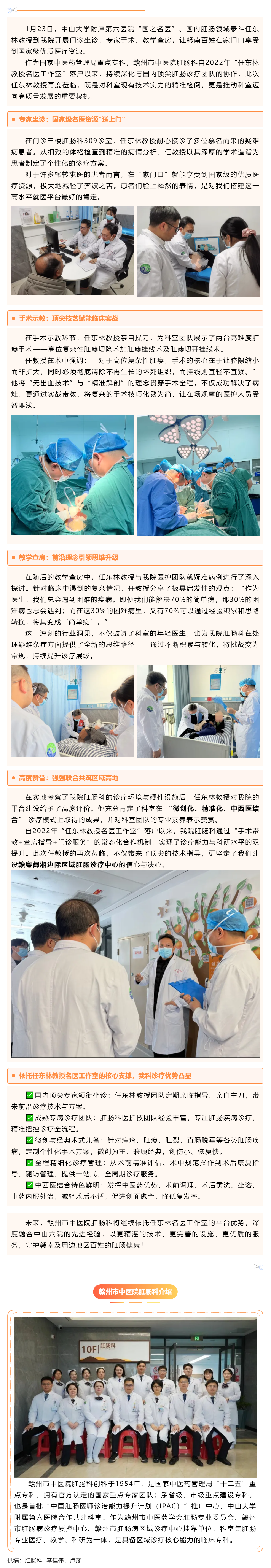 杏林名家再臨贛鄱，名醫(yī)工作室賦能發(fā)展&mdash;&mdash;任東林教授蒞臨我院開(kāi)展學(xué)術(shù)交流與臨床指導(dǎo).png
