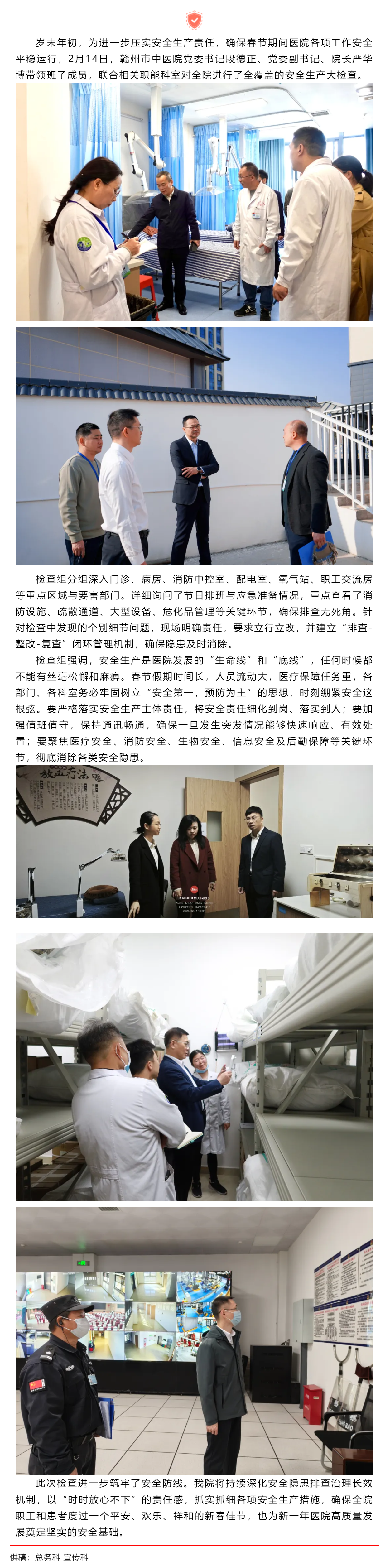 細(xì)查嚴(yán)改，溫暖守護(hù)&mdash;&mdash;贛州市中醫(yī)院領(lǐng)導(dǎo)班子帶隊(duì)開(kāi)展節(jié)前安全生產(chǎn)大檢查.png