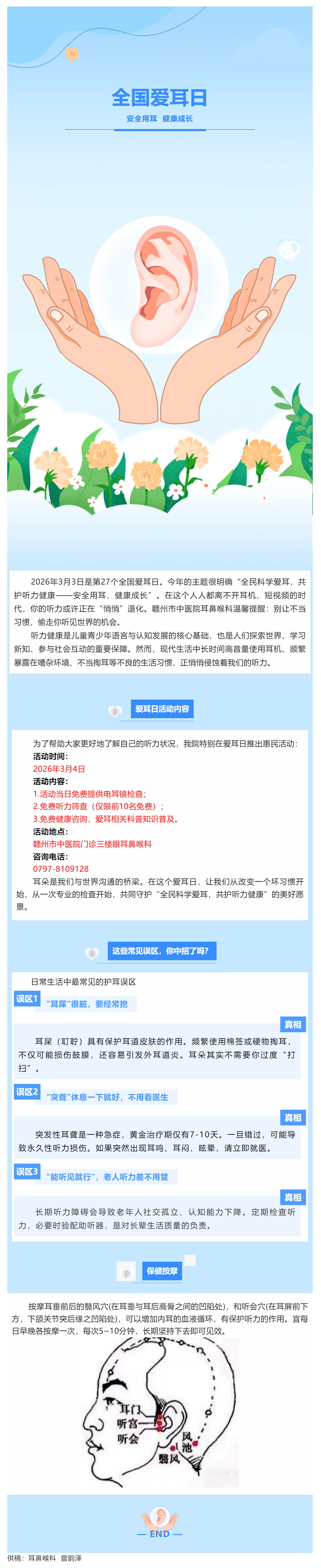 【愛耳日倒計(jì)時(shí)】你的耳朵&ldquo;超負(fù)荷&rdquo;了嗎？2026愛耳日，這些真相你必須知道！（附惠民活動(dòng)）.png