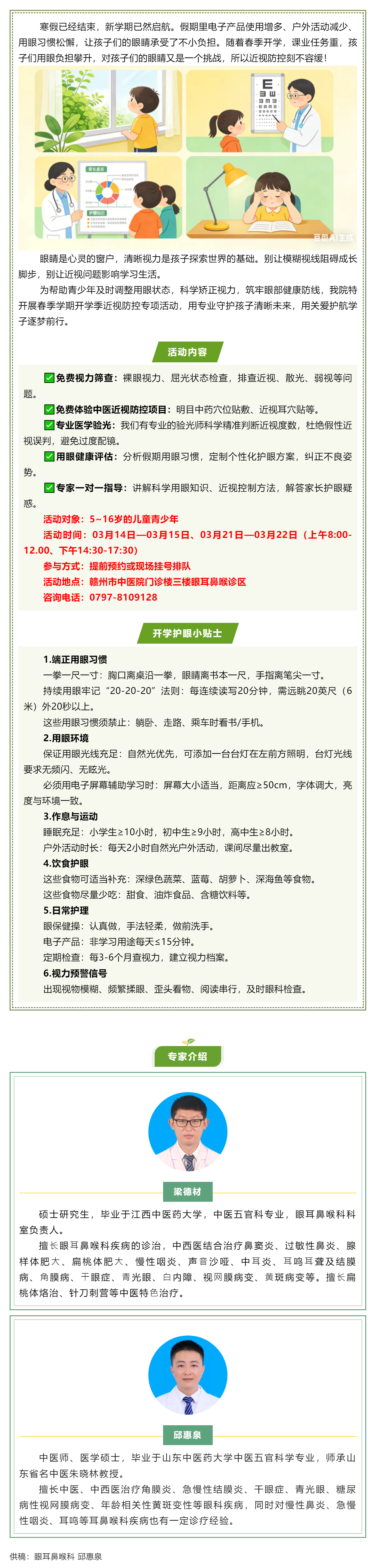 守護(hù)孩子清晰&ldquo;視&rdquo;界，護(hù)航健康成長(zhǎng).png