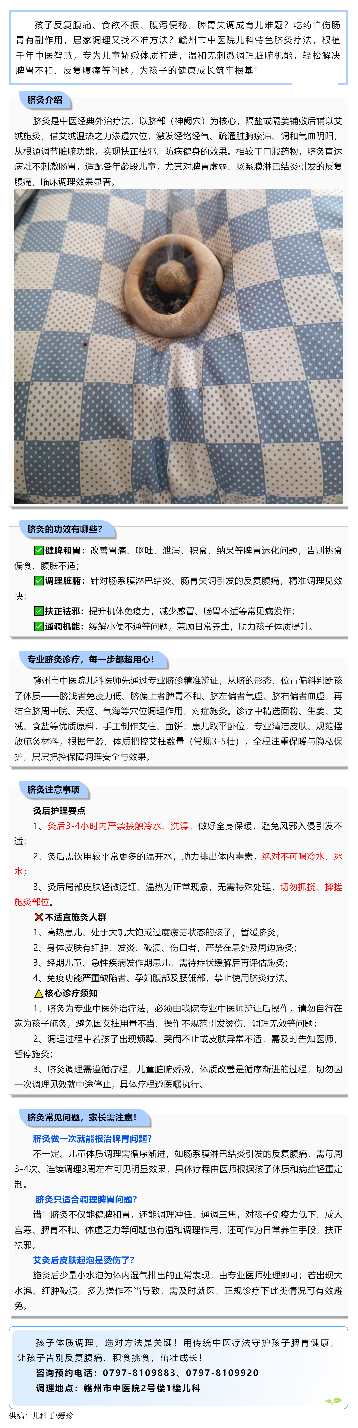 孩子脾胃差、反復(fù)腹痛？臍灸來幫忙！.png