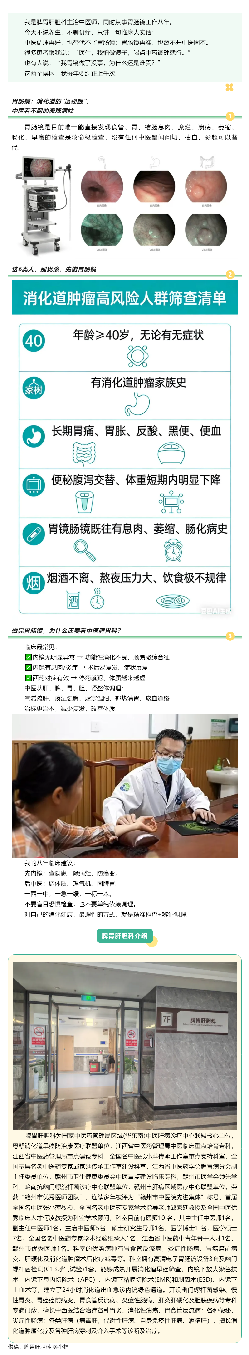 8年消化科主治中醫(yī)師發(fā)出警示：這6類人，請務(wù)必主動做一次胃腸鏡！千萬別忽視！.png
