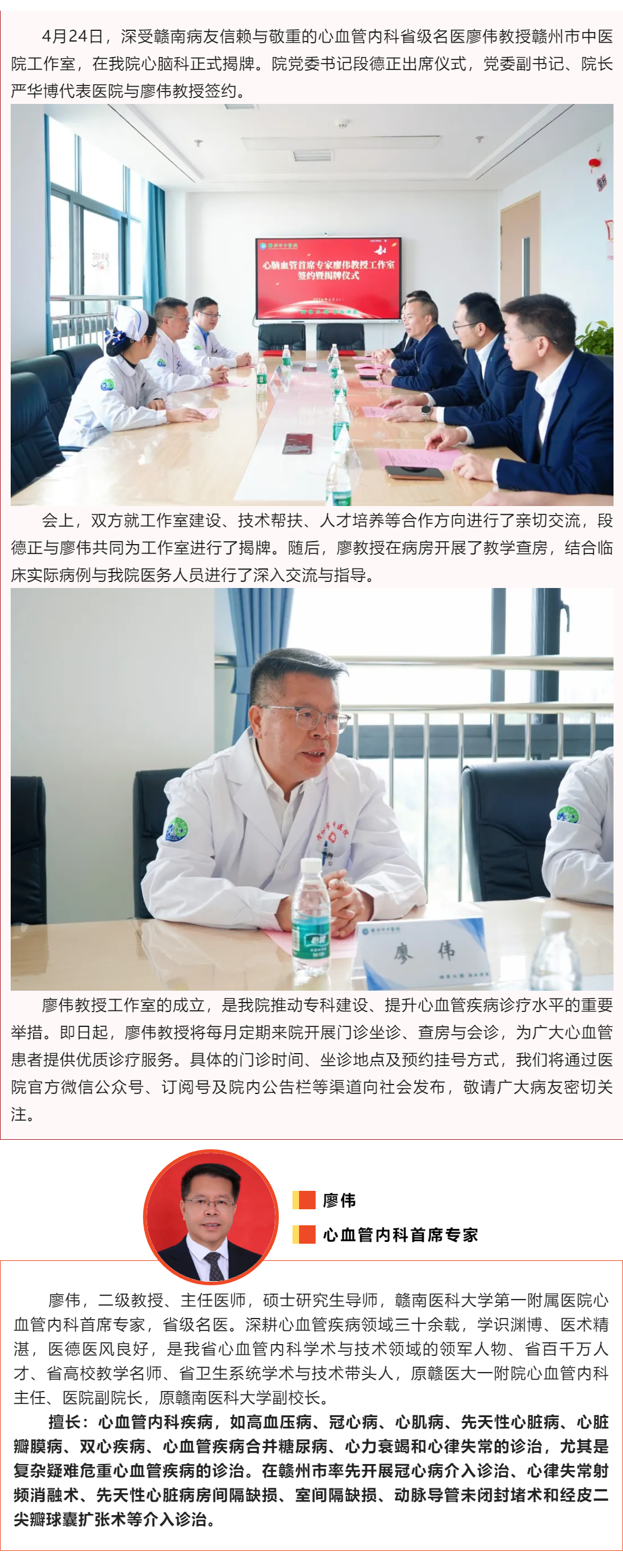 患者福音！心血管內(nèi)科首席專家廖偉教授工作室正式落戶我院.png