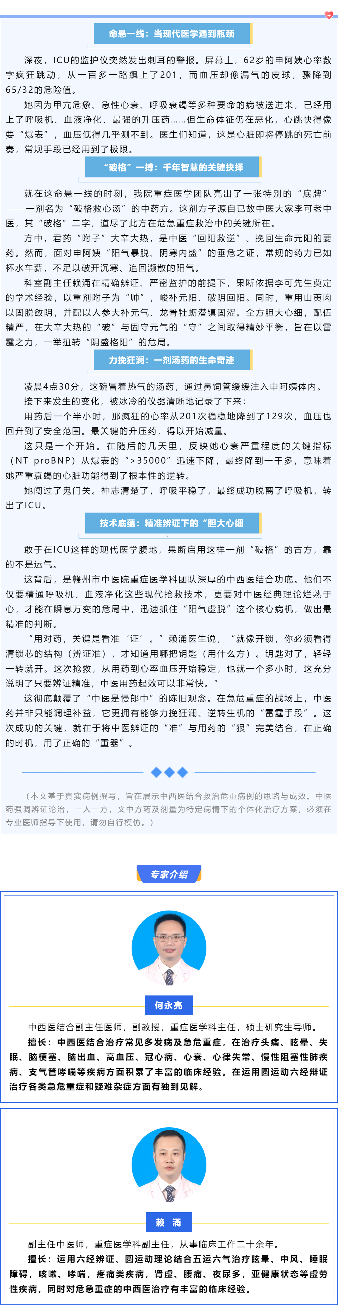 中醫(yī)急救_一劑&ldquo;破格&rdquo;古方，在ICU搶回一顆停跳邊緣的心臟.png